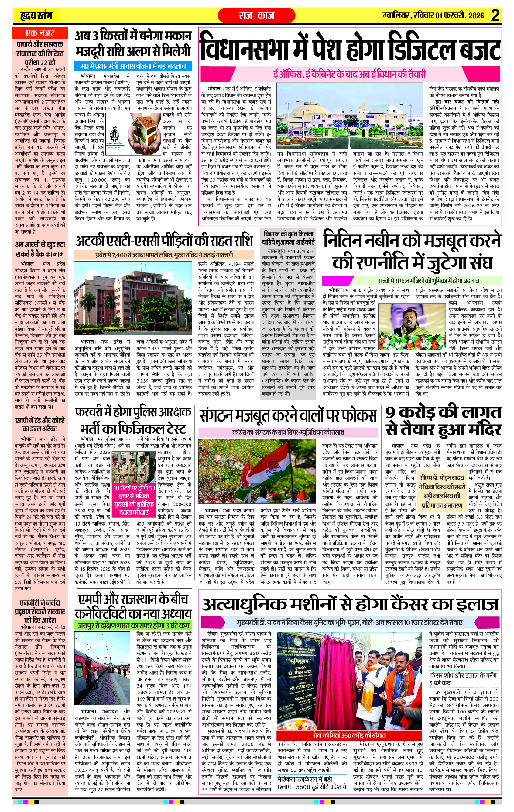 Dainik Hriday Stambha 01 Feb-2