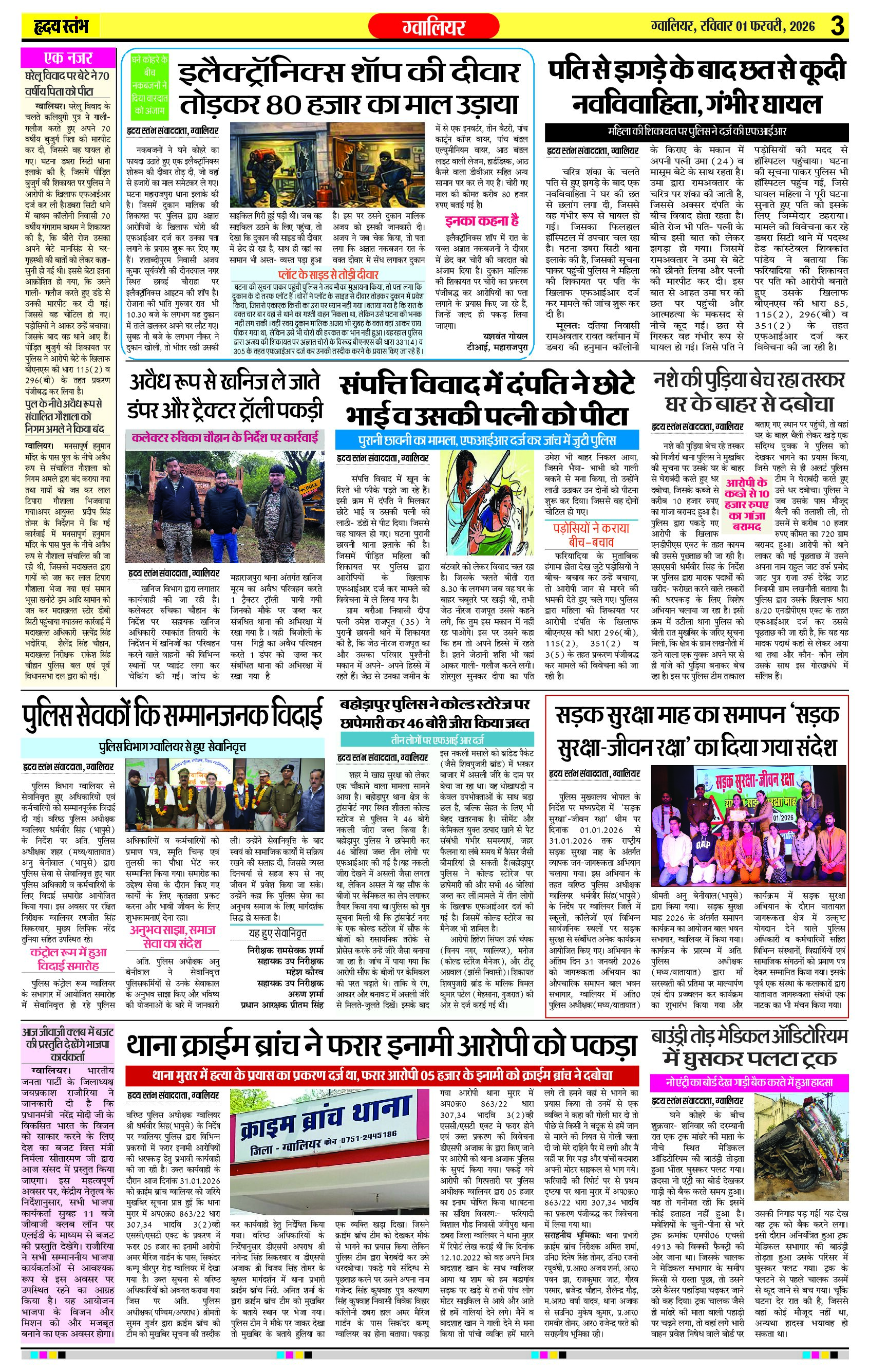 Dainik Hriday Stambha 01 Feb 2026-3