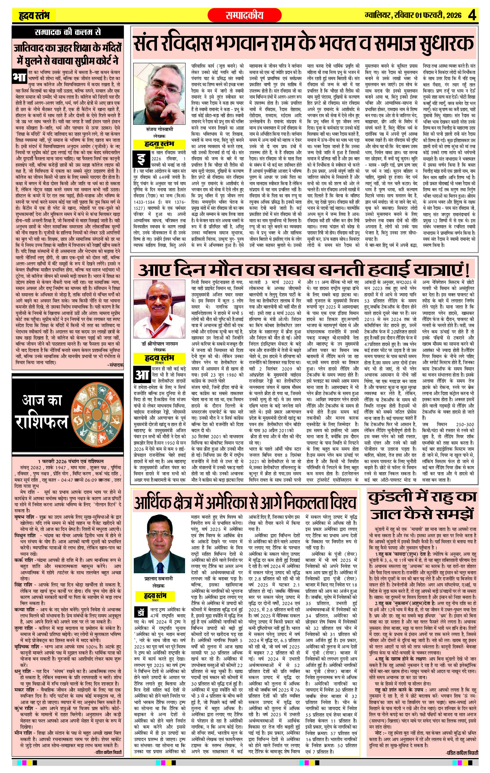 Dainik Hriday Stambha 01 Feb 2026-4
