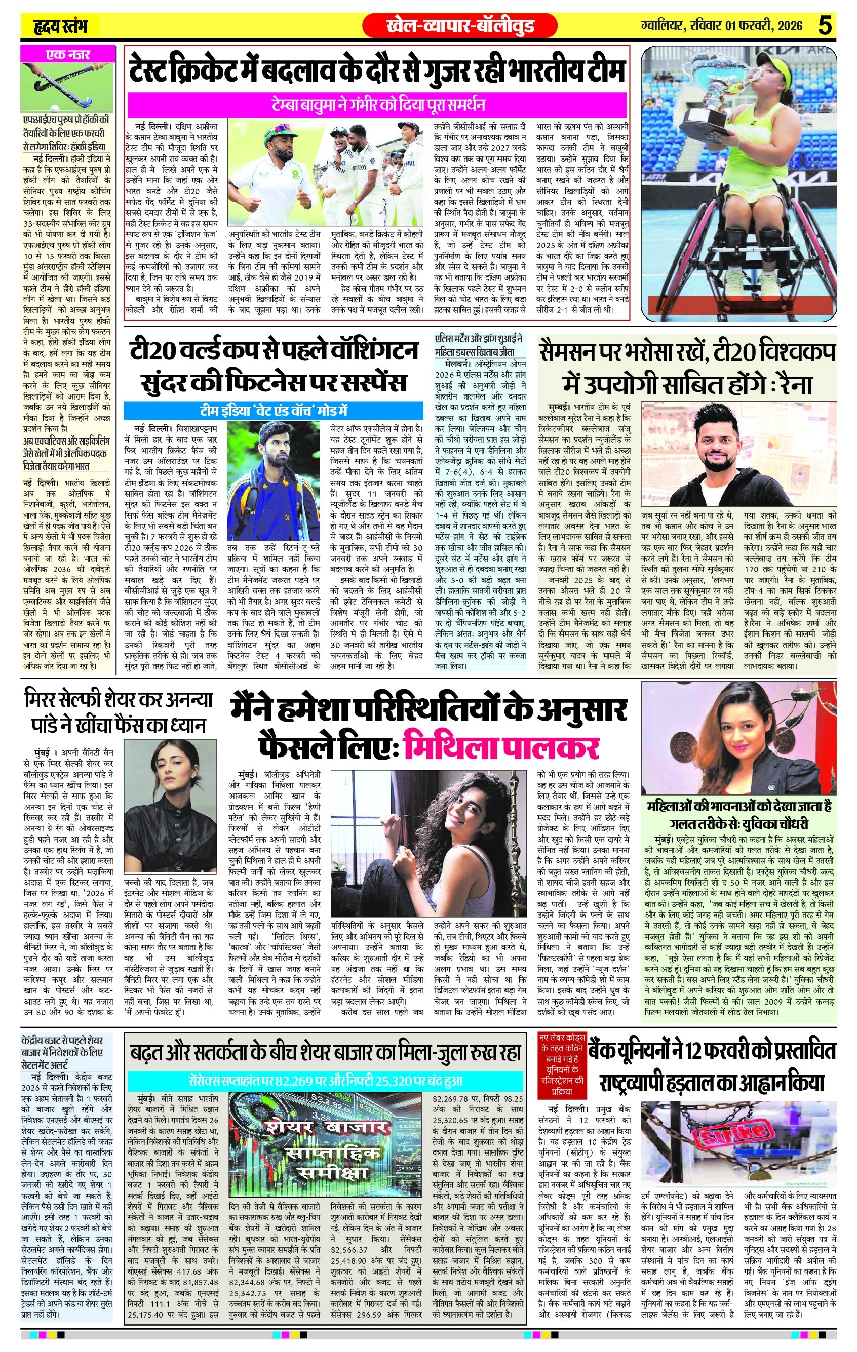 Dainik Hriday Stambha 01 Feb 2026-5