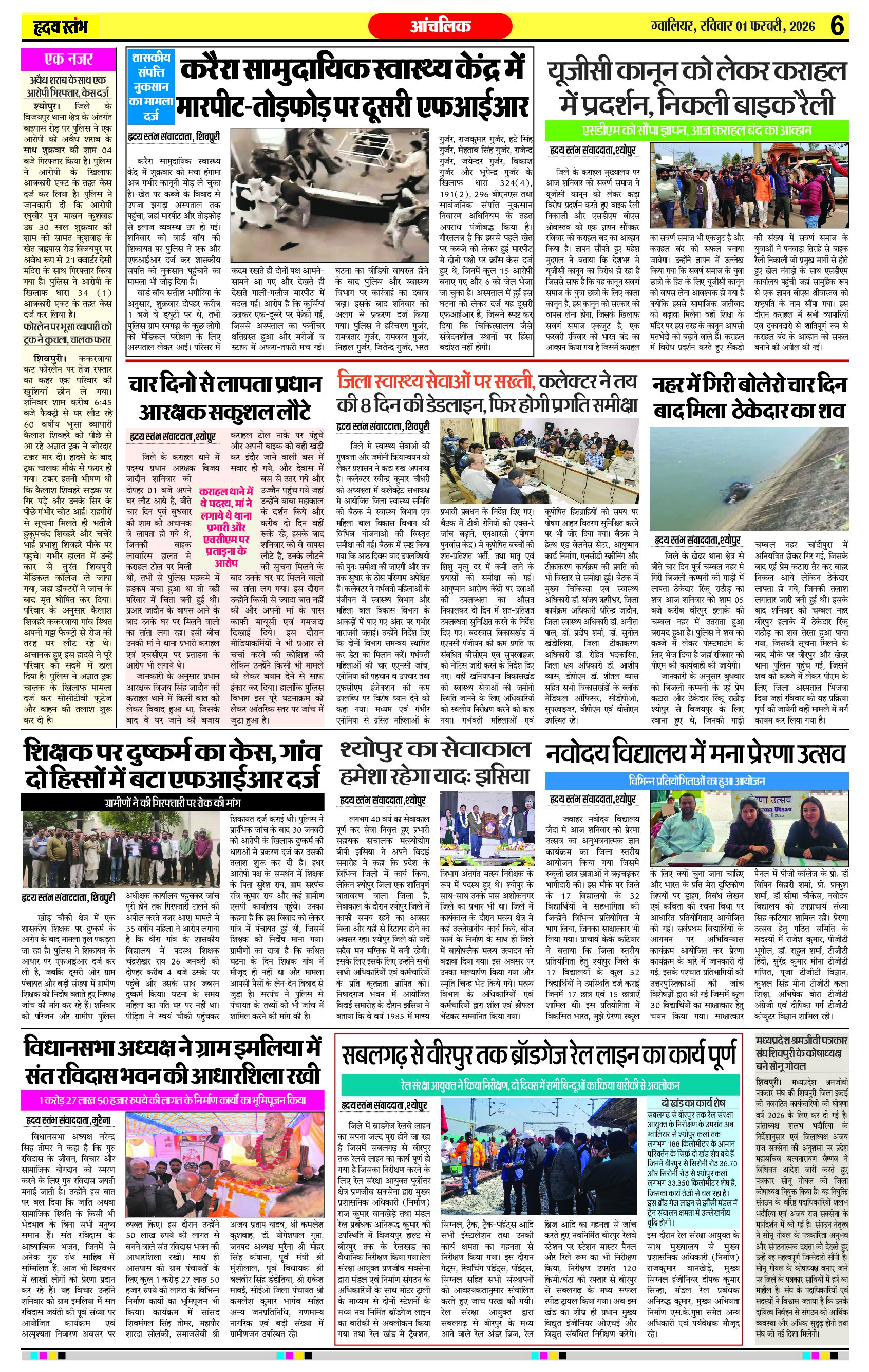 Dainik Hriday Stambha 01 Feb 2026-6