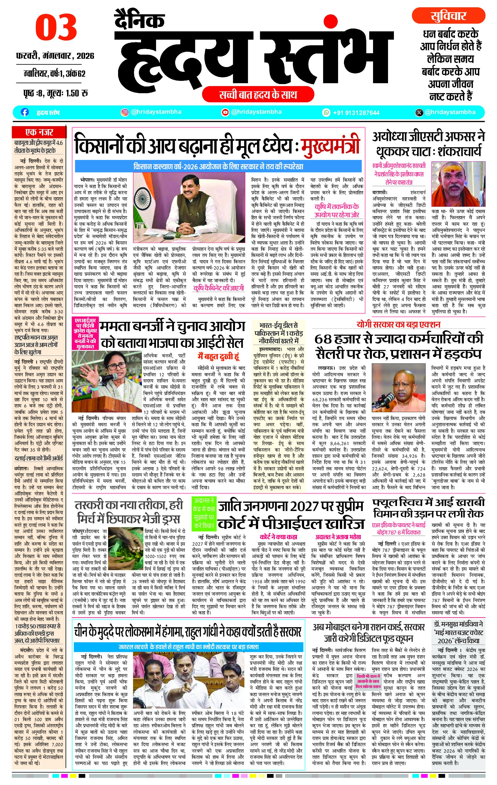 Dainik Hriday Stambha 03 Feb-1