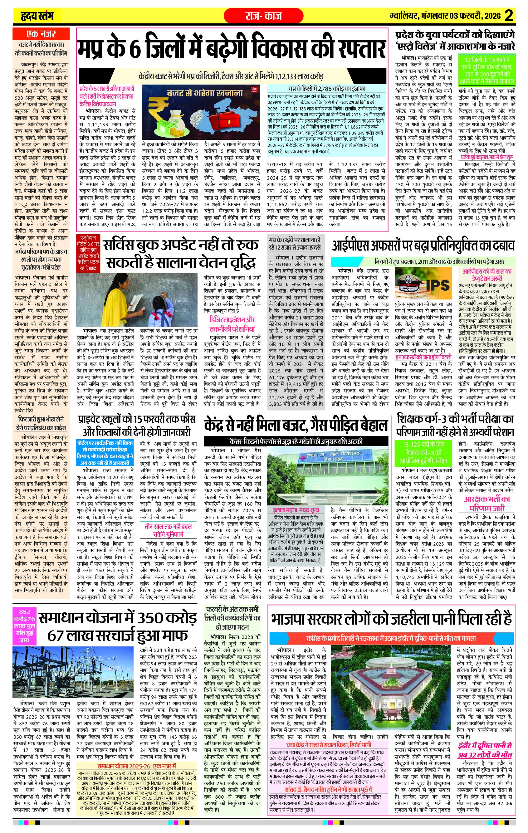 Dainik Hriday Stambha 03 Feb-2
