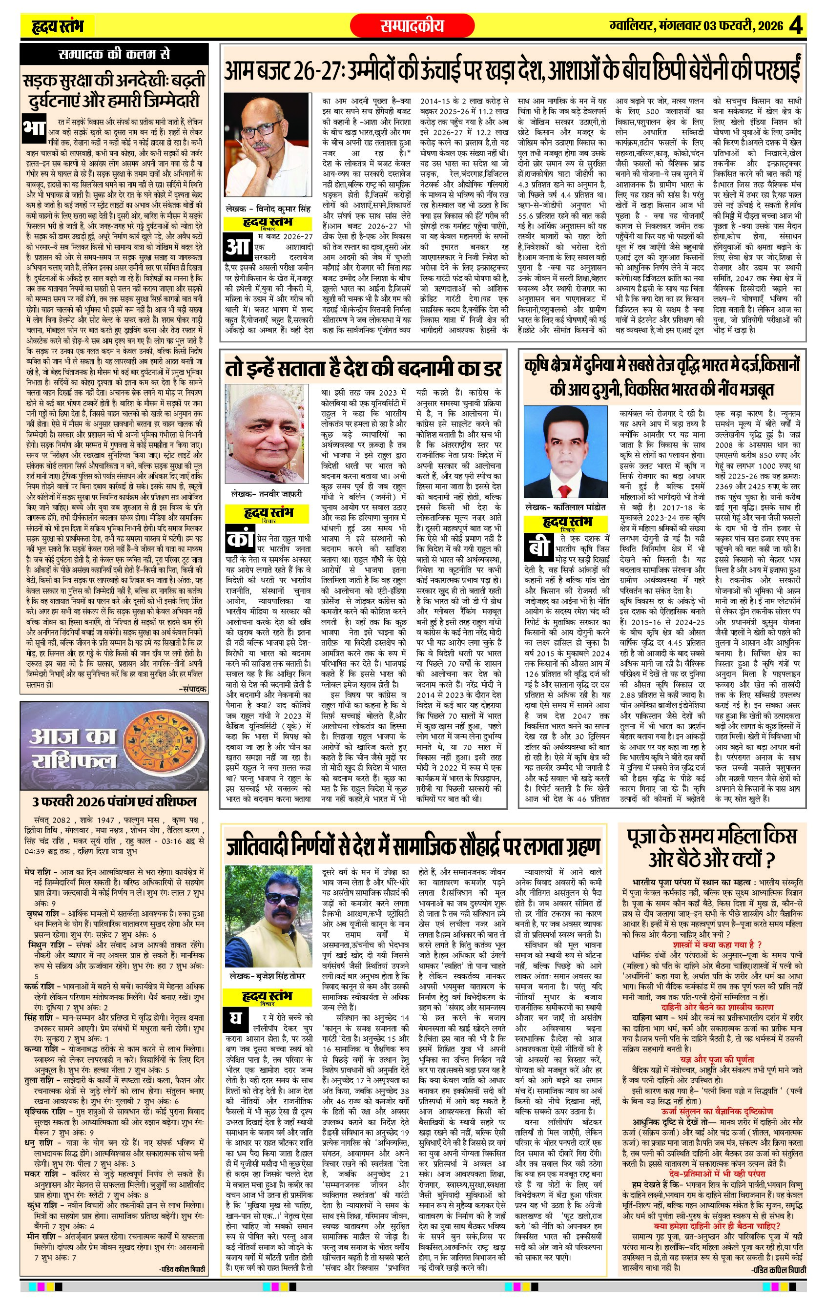 Dainik Hriday Stambha 03 Feb 2026-4