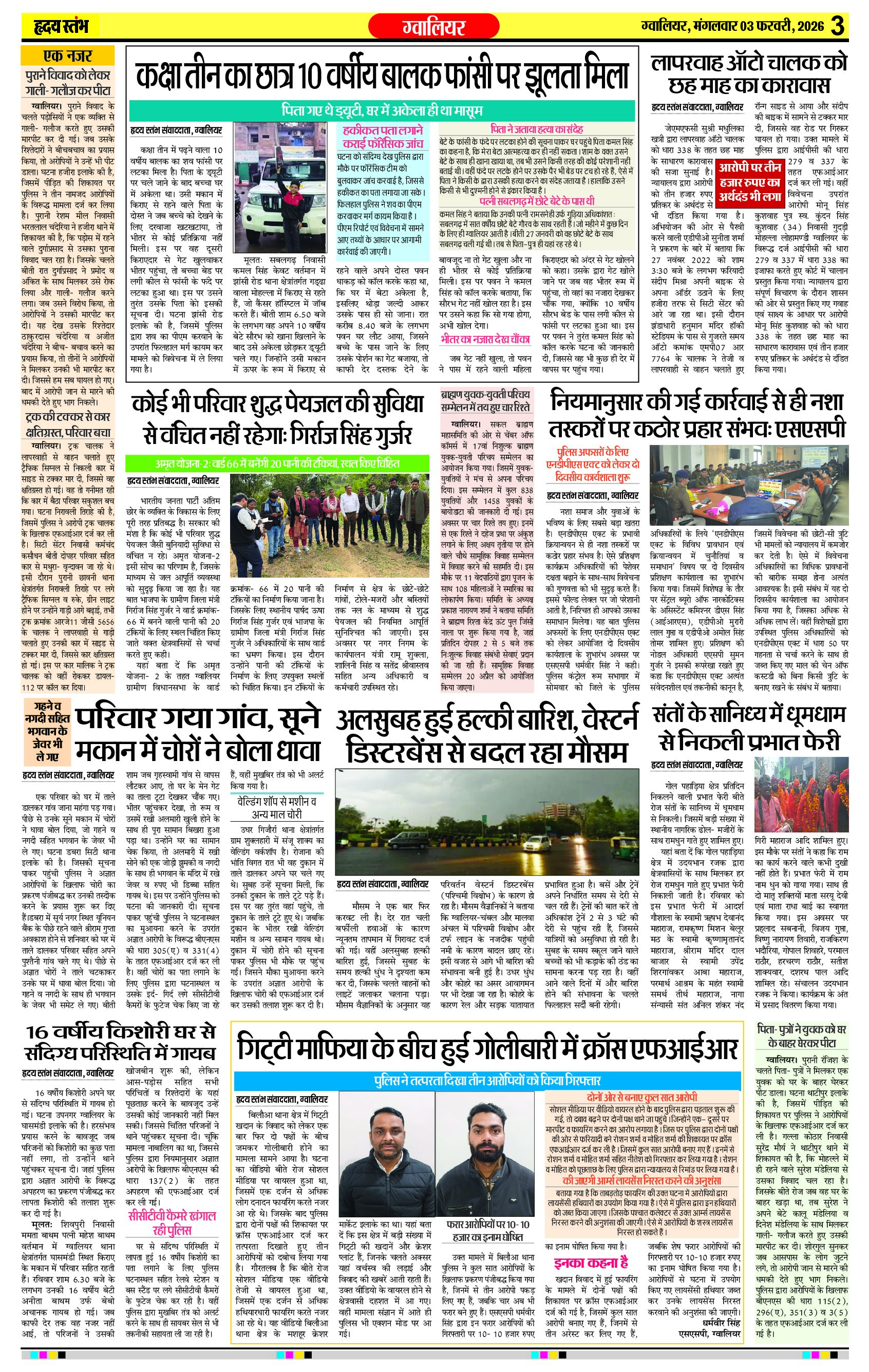 Dainik Hriday Stambha 03 Feb-3