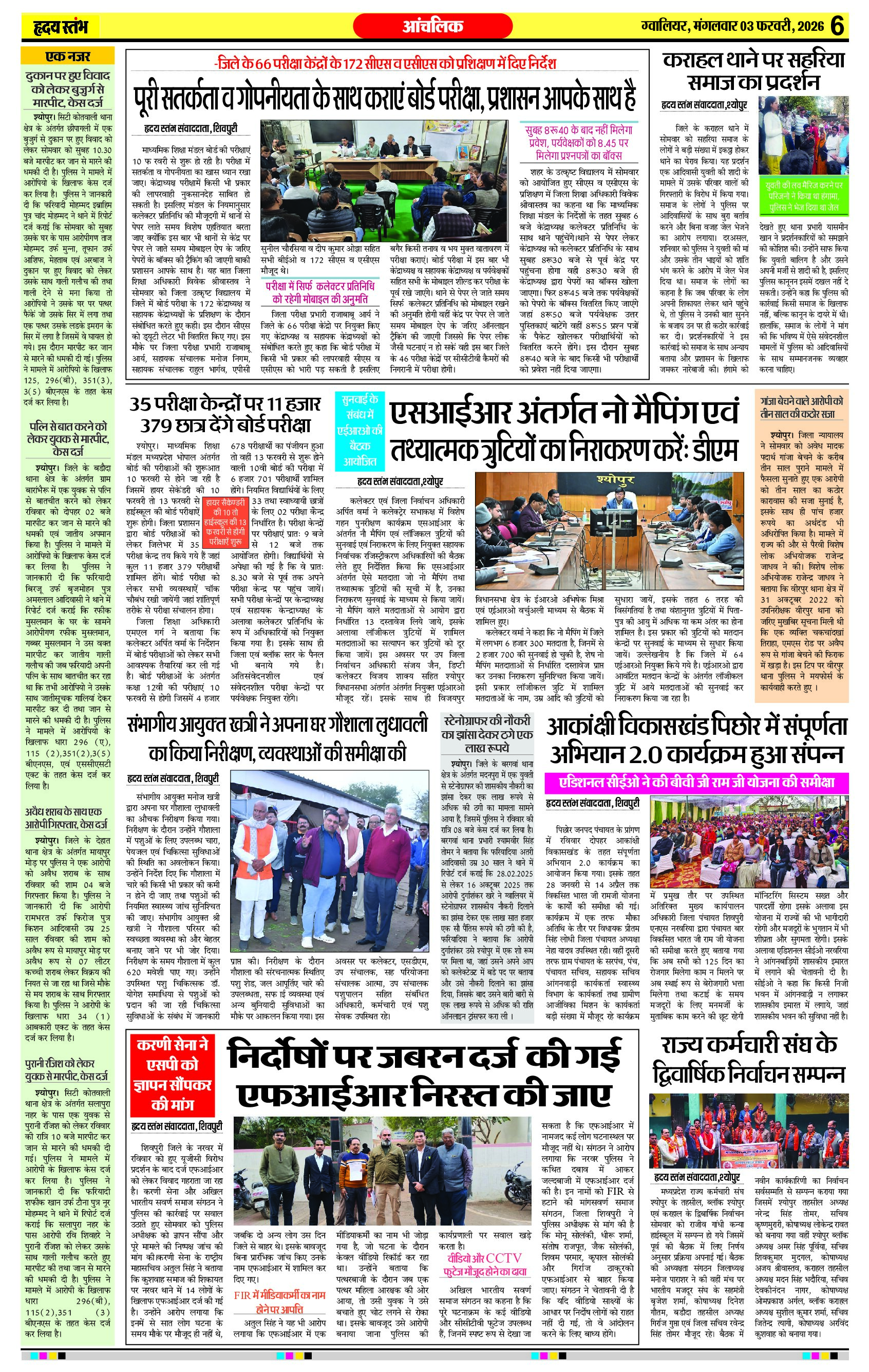 Dainik Hriday Stambha 03 Feb-6