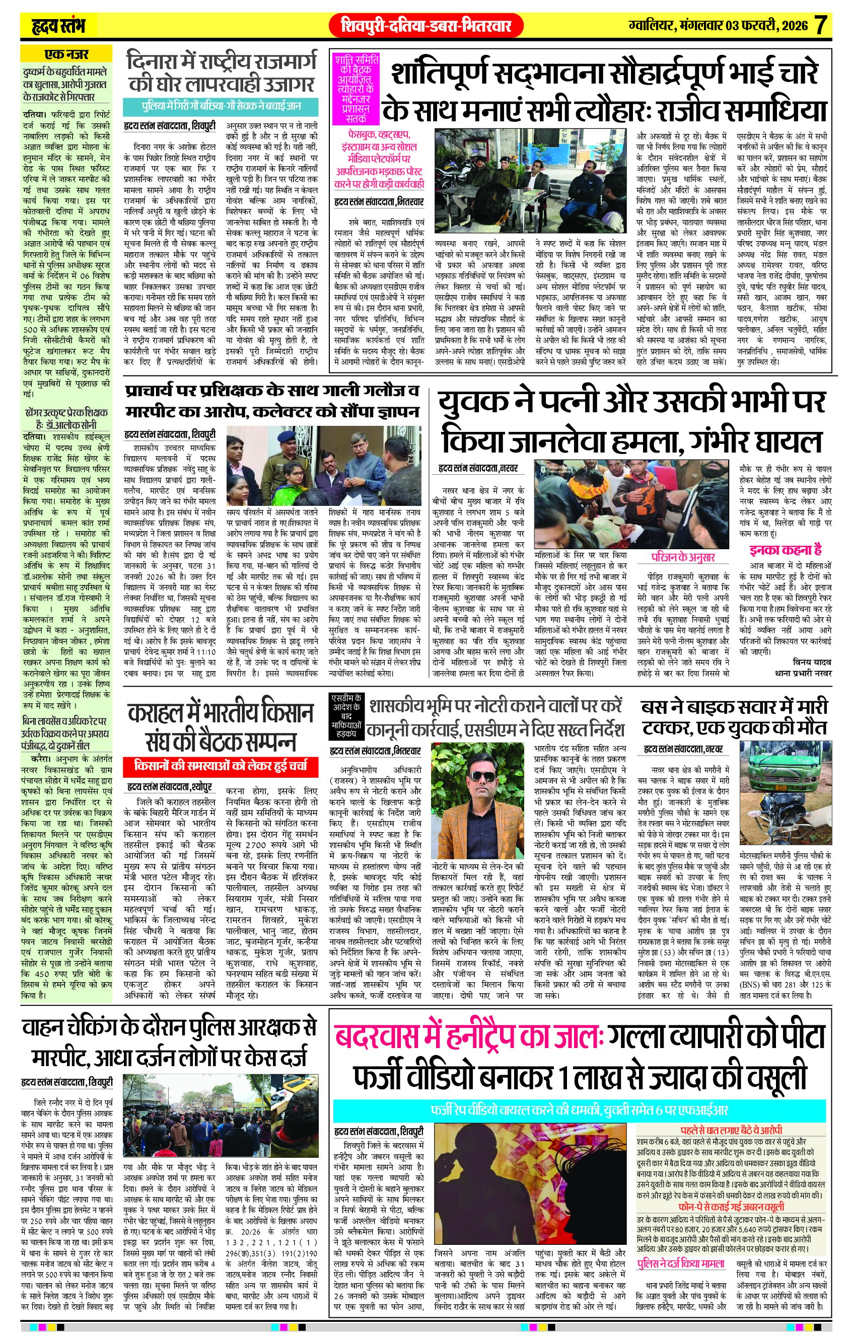 Dainik Hriday Stambha 03 Feb-7