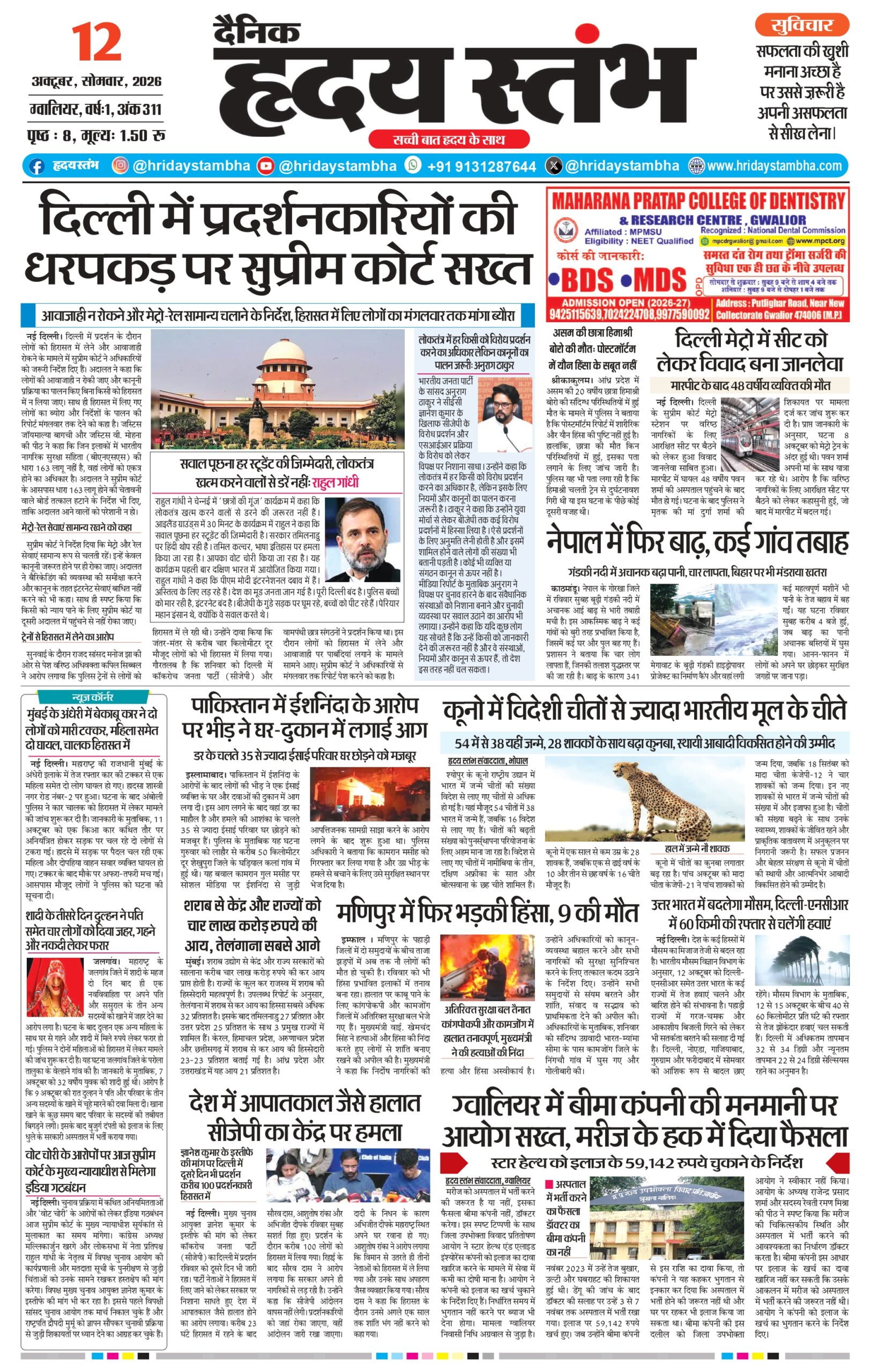 Dainik Hriday Stambha 12 Oct 2026_compressed_page-0001