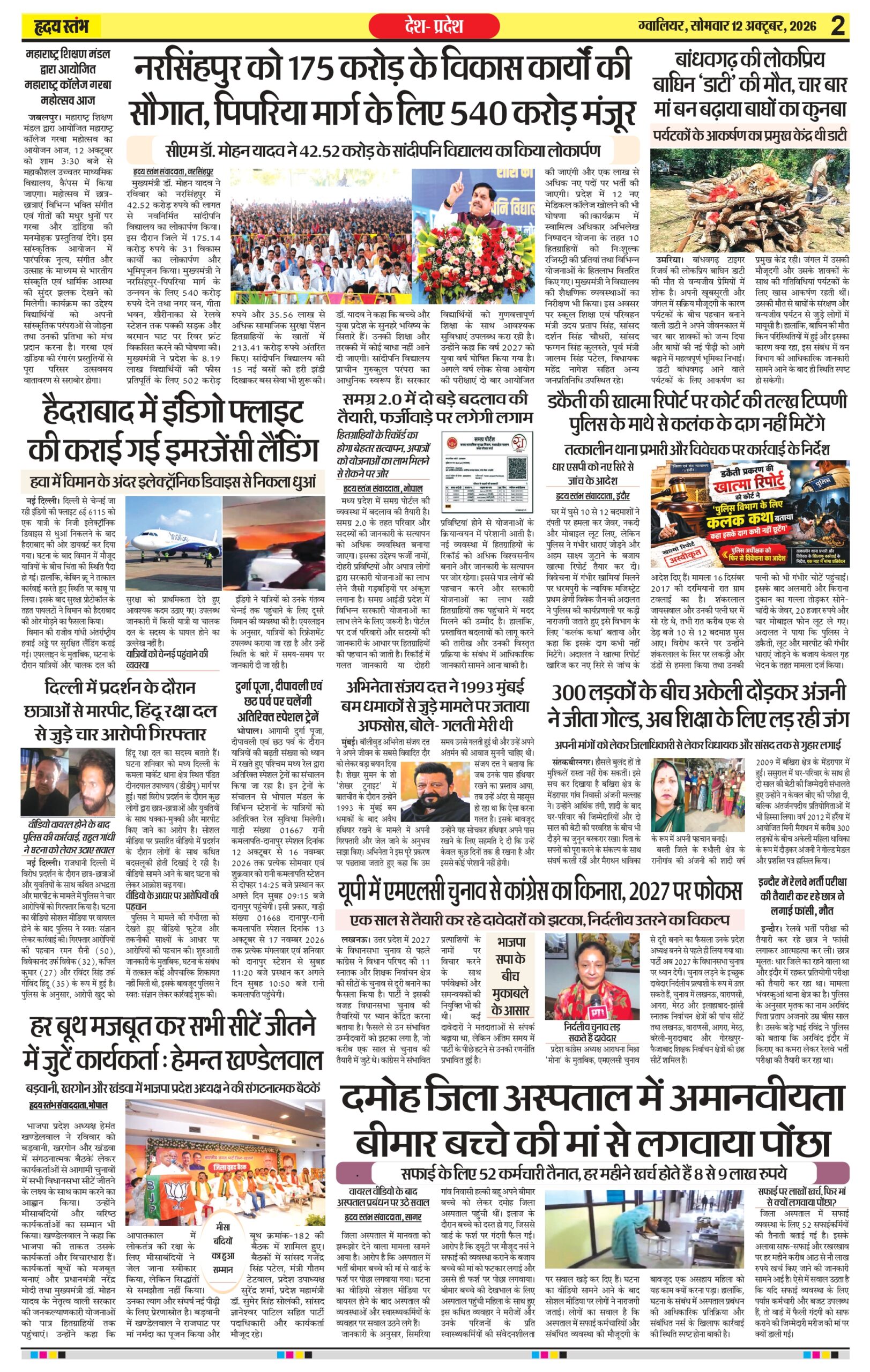 Dainik Hriday Stambha 12 Oct 2026_compressed_page-0002