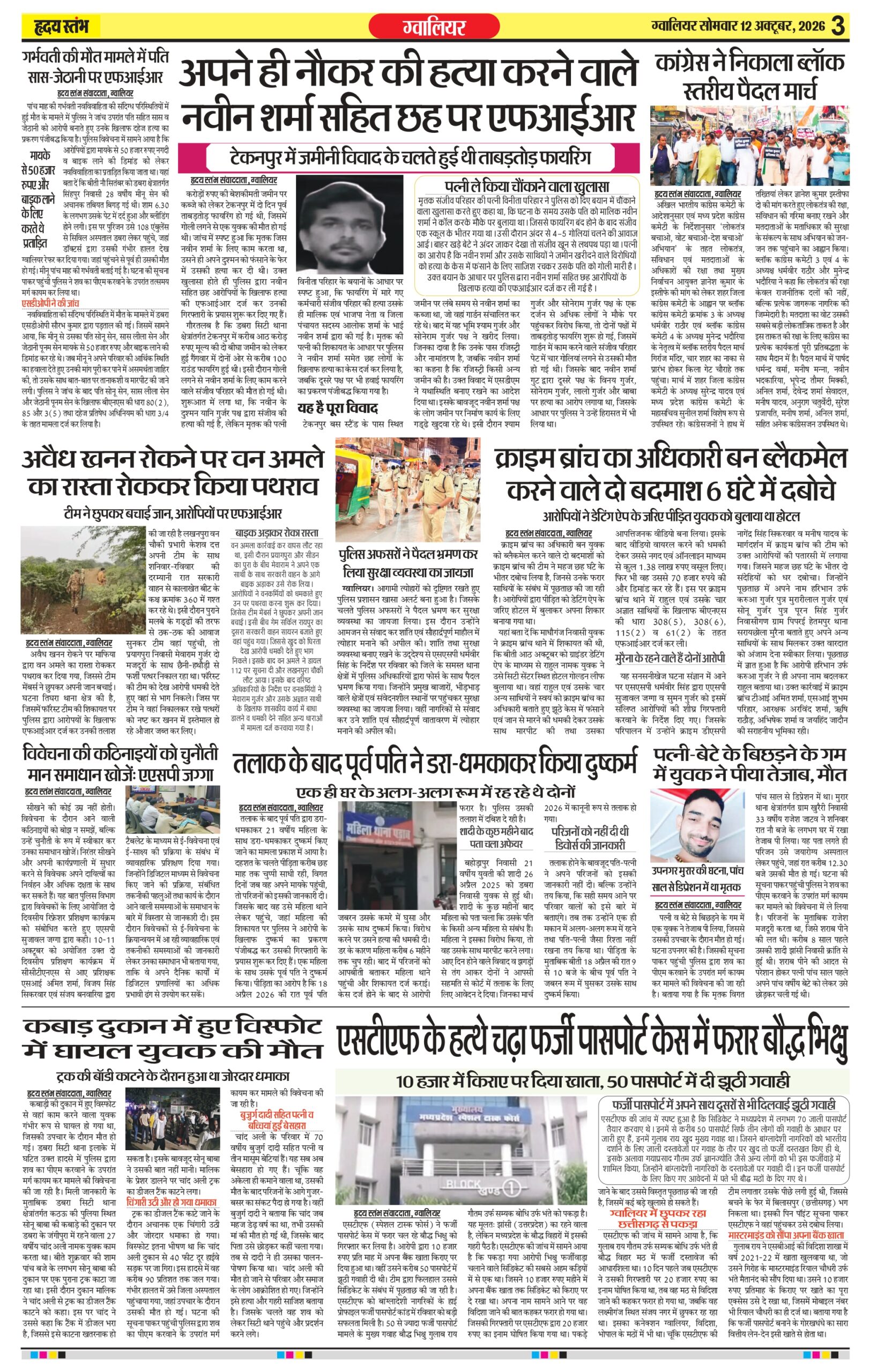 Dainik Hriday Stambha 12 Oct 2026_compressed_page-0003