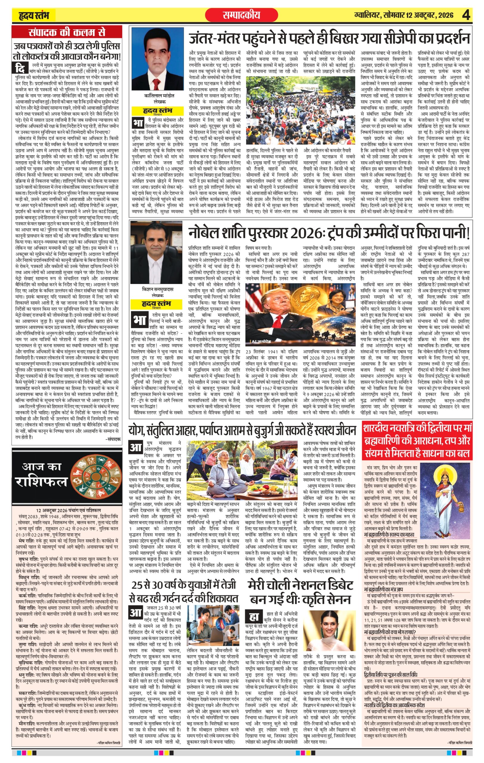 Dainik Hriday Stambha 12 Oct 2026_compressed_page-0004