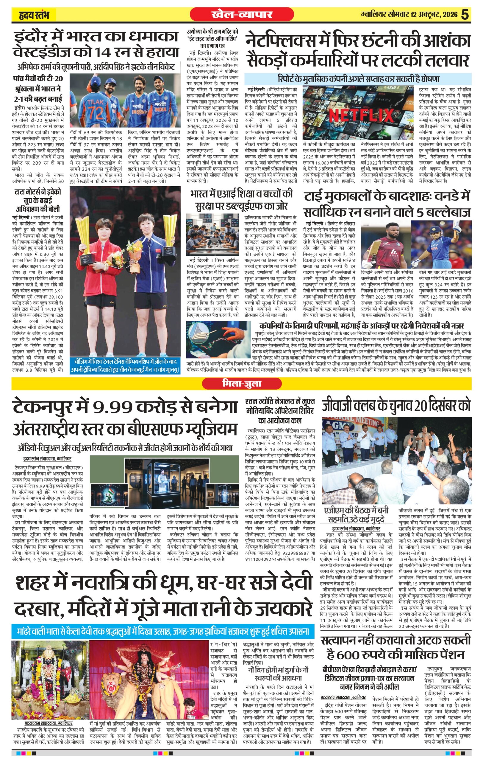 Dainik Hriday Stambha 12 Oct 2026_compressed_page-0005