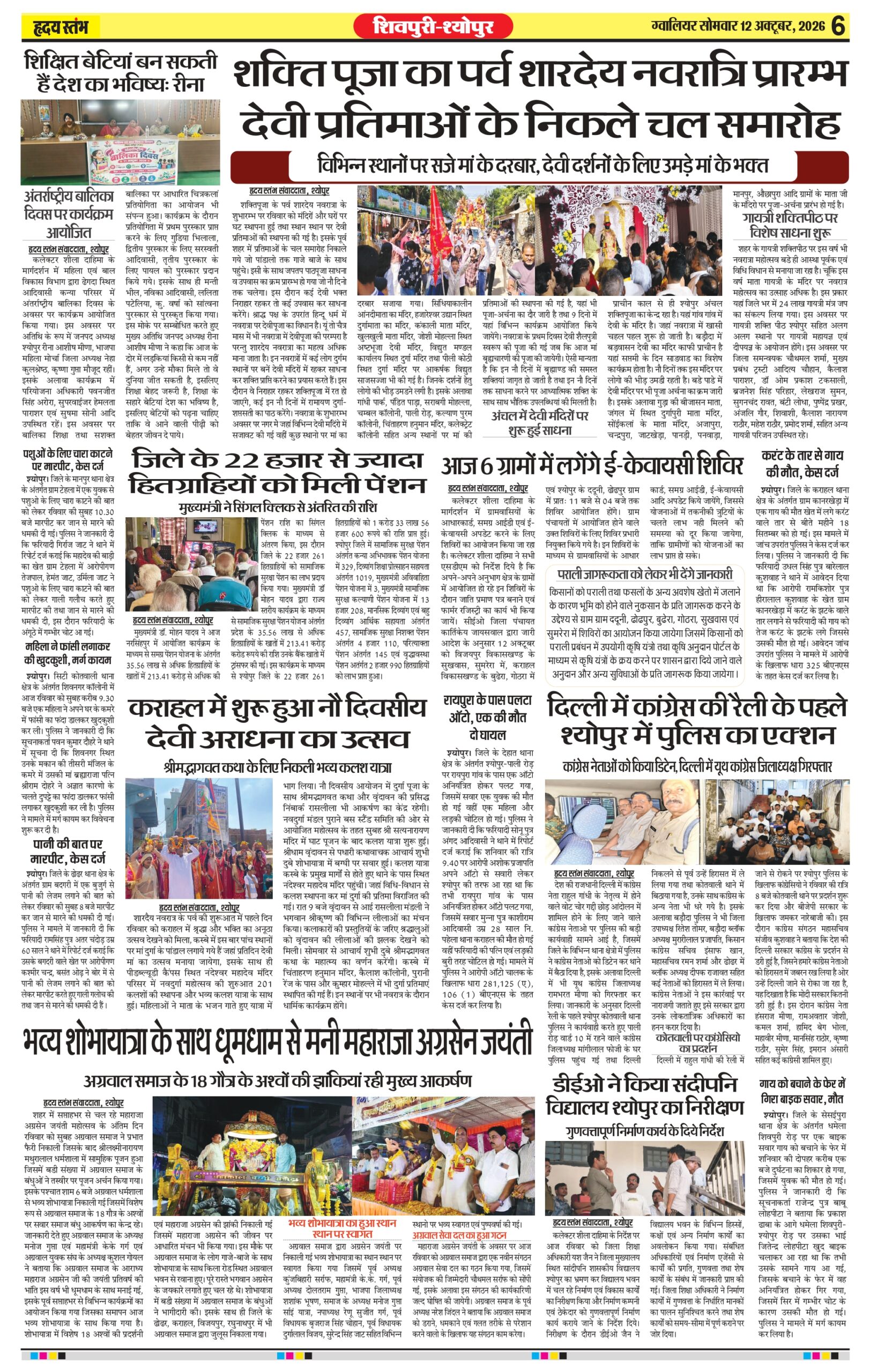 Dainik Hriday Stambha 12 Oct 2026_compressed_page-0006