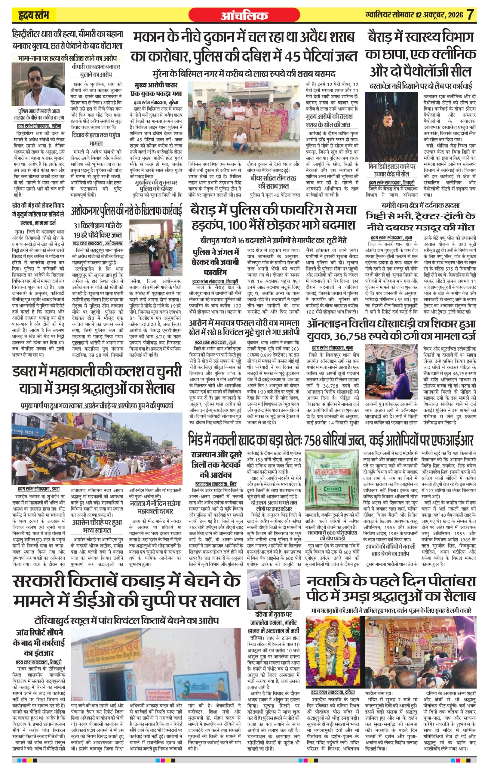 Dainik Hriday Stambha 12 Oct 2026_compressed_page-0007