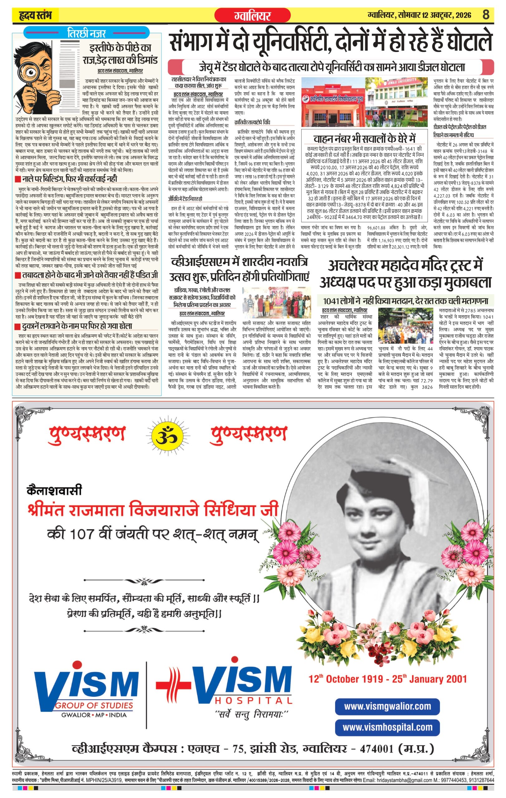 Dainik Hriday Stambha 12 Oct 2026_compressed_page-0008