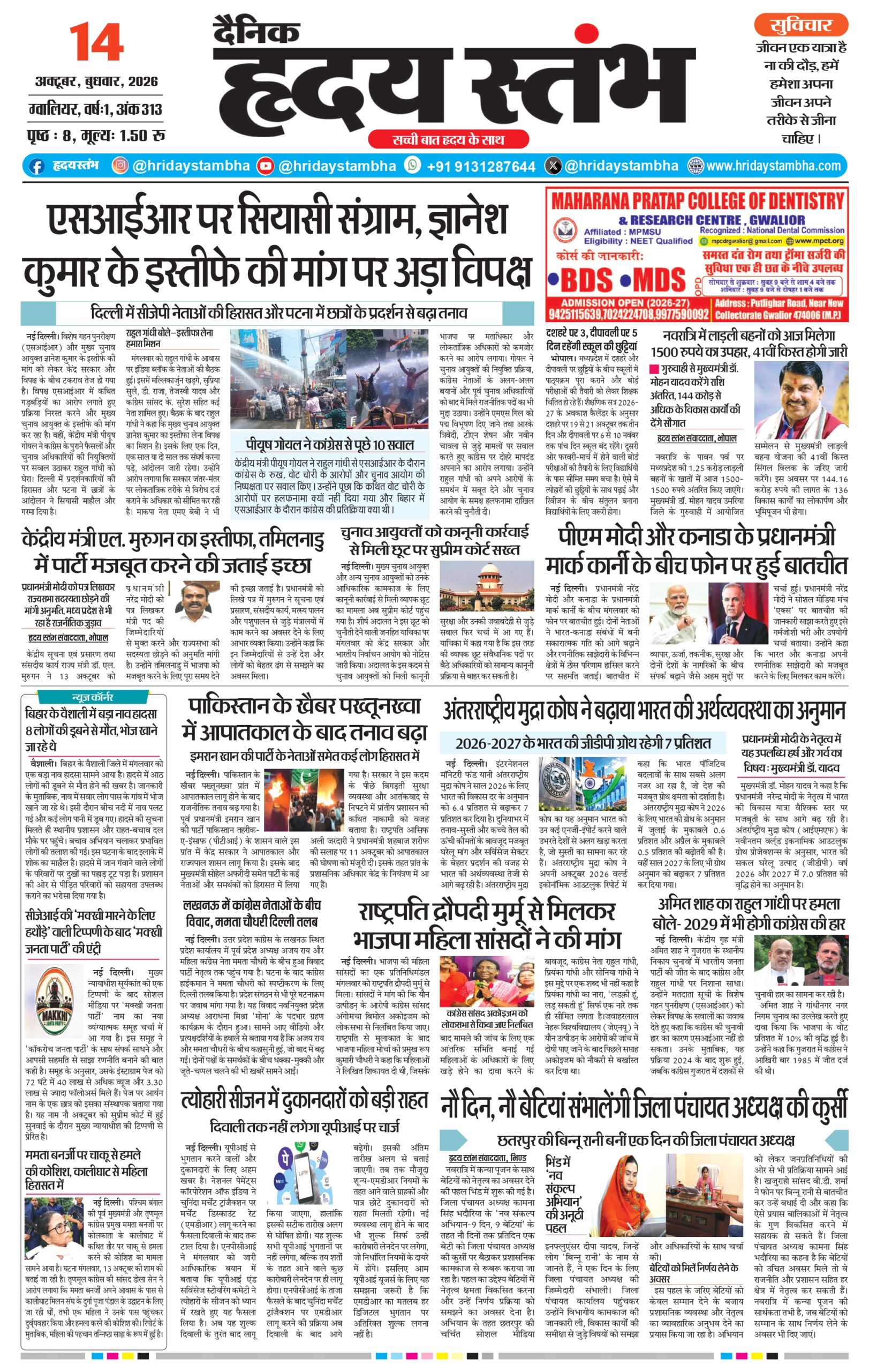 Dainik Hriday Stambha 14 Oct 2026_compressed_page-0001