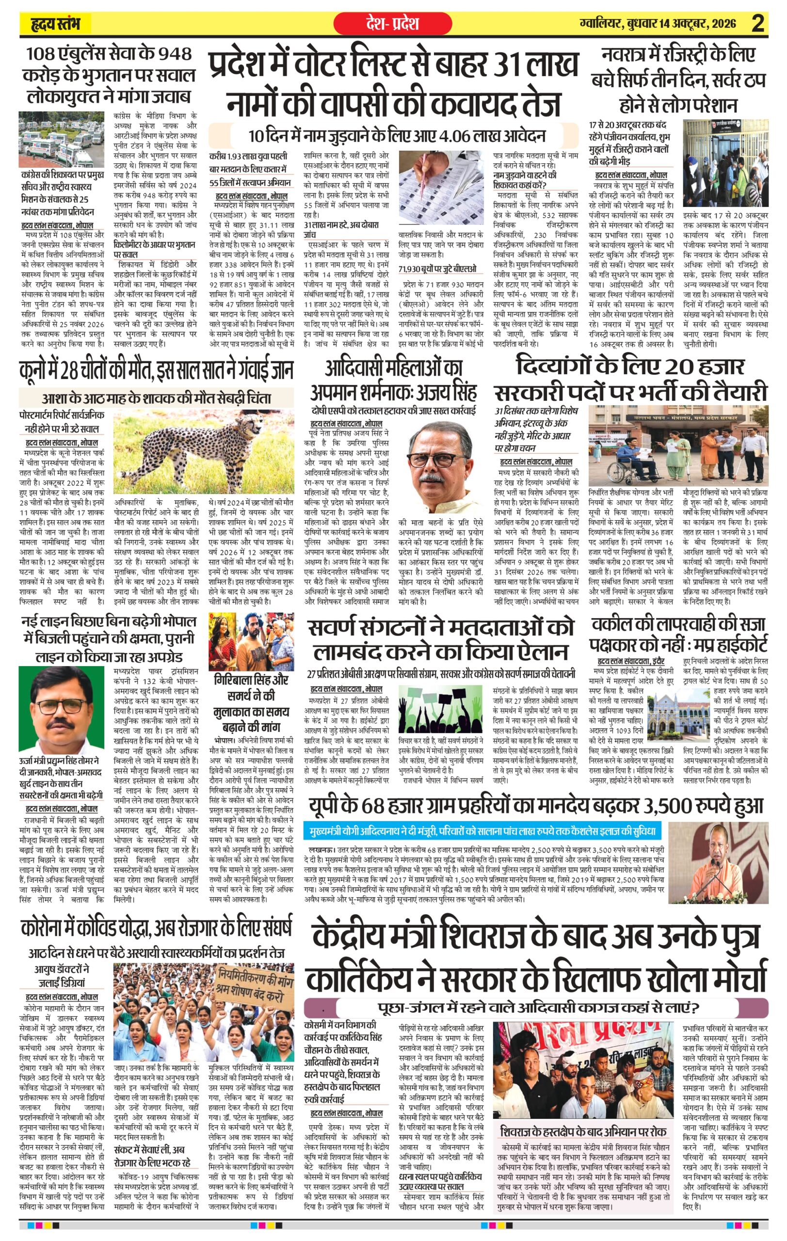 Dainik Hriday Stambha 14 Oct 2026_compressed_page-0002