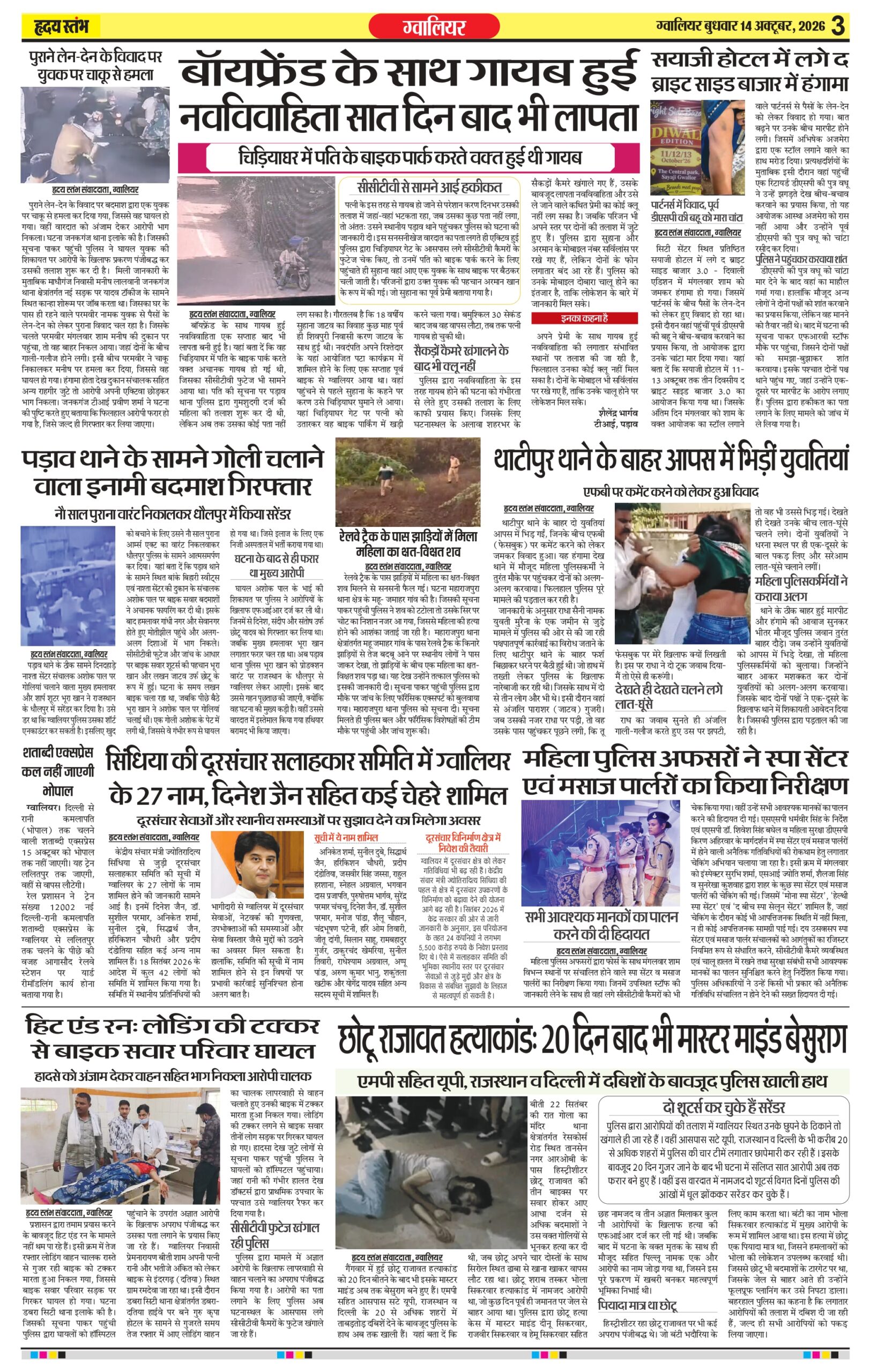 Dainik Hriday Stambha 14 Oct 2026_compressed_page-0003