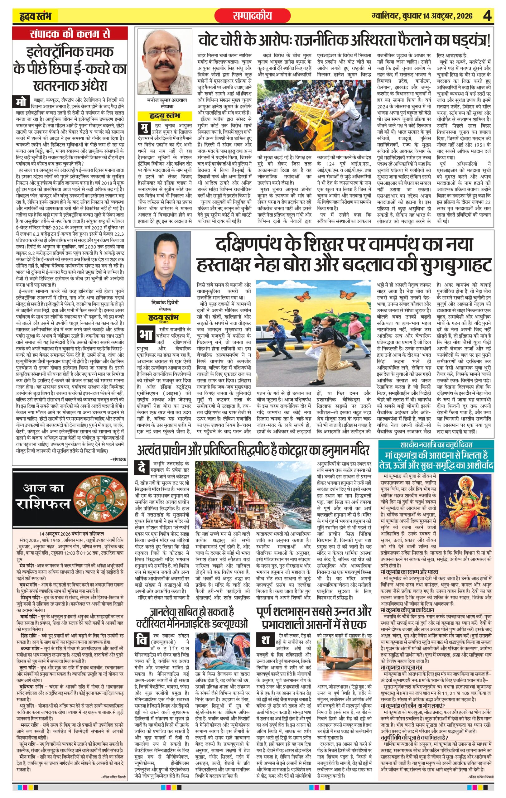 Dainik Hriday Stambha 14 Oct 2026_compressed_page-0004