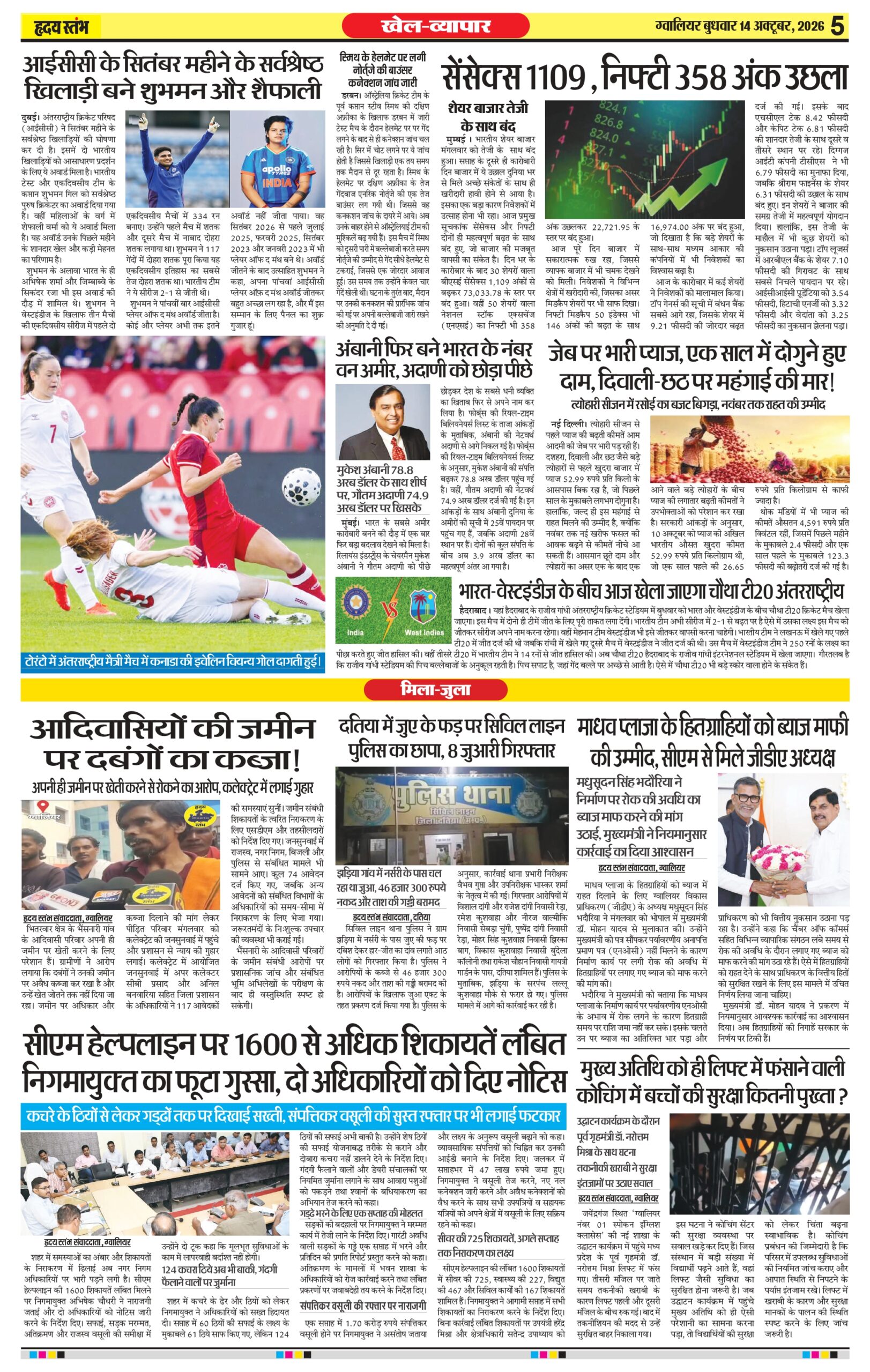 Dainik Hriday Stambha 14 Oct 2026_compressed_page-0005