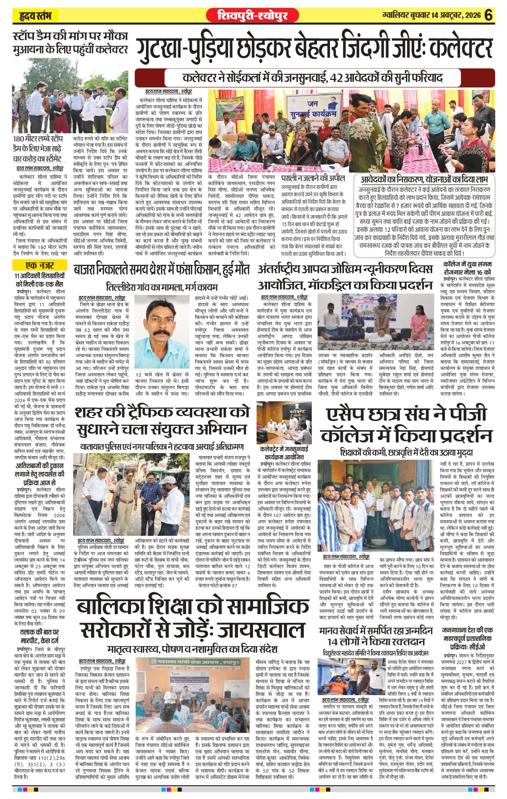Dainik Hriday Stambha 14 Oct 2026_compressed_page-0006
