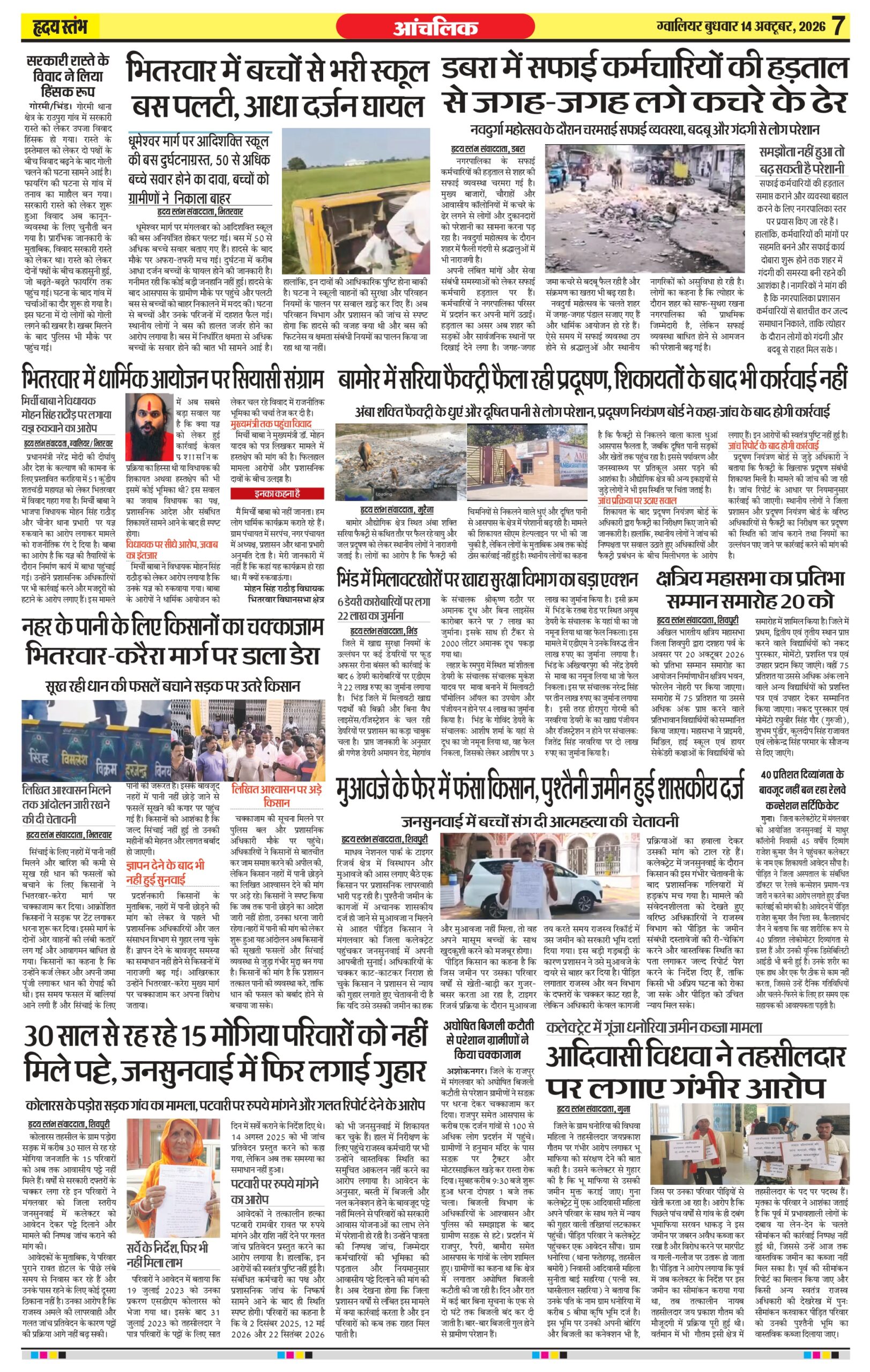 Dainik Hriday Stambha 14 Oct 2026_compressed_page-0007