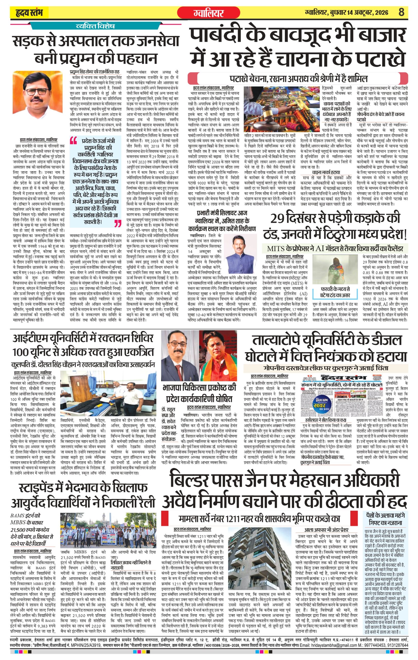 Dainik Hriday Stambha 14 Oct 2026_compressed_page-0008