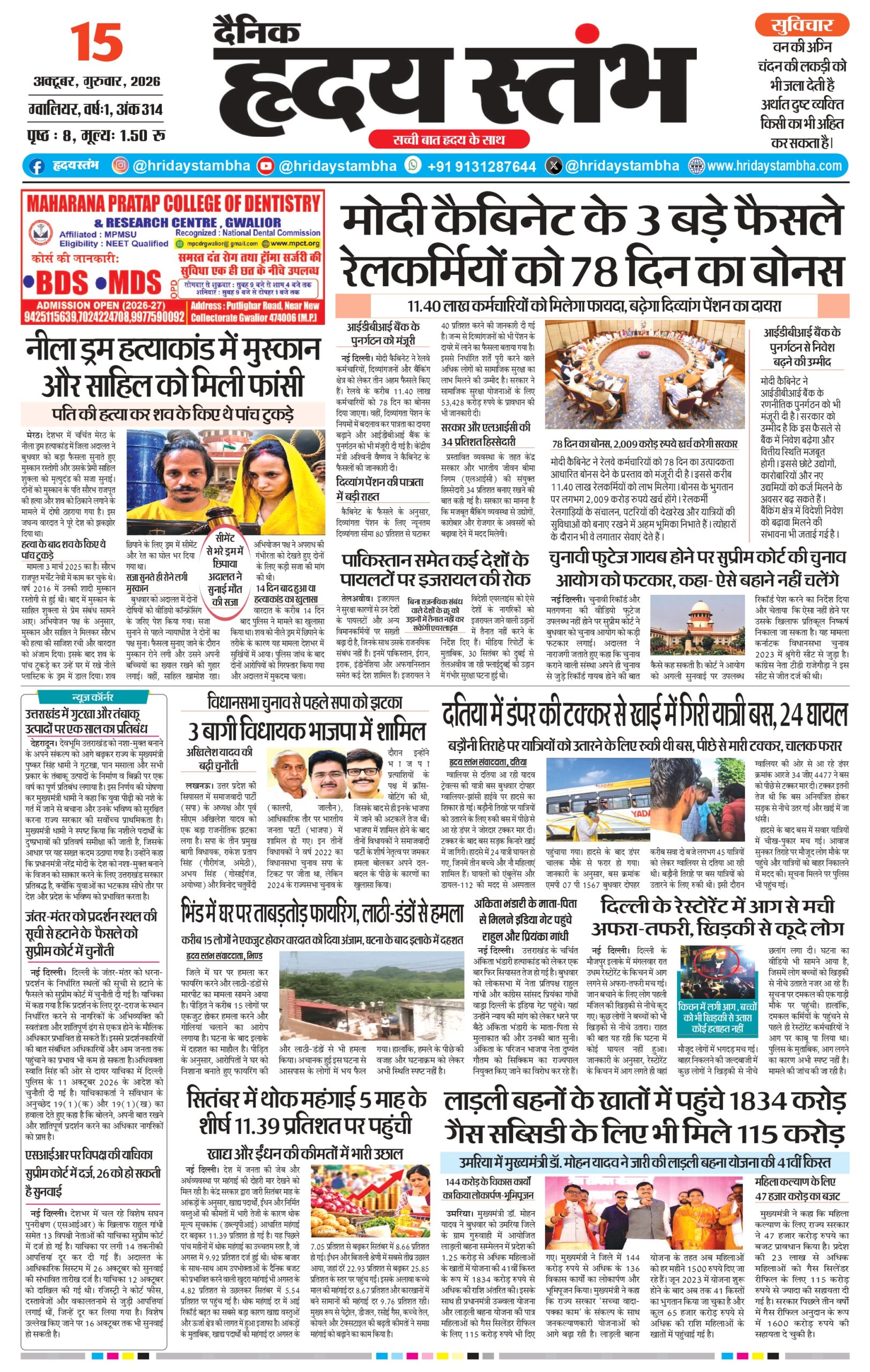 Dainik Hriday Stambha 15 Oct 2026_compressed_page-0001