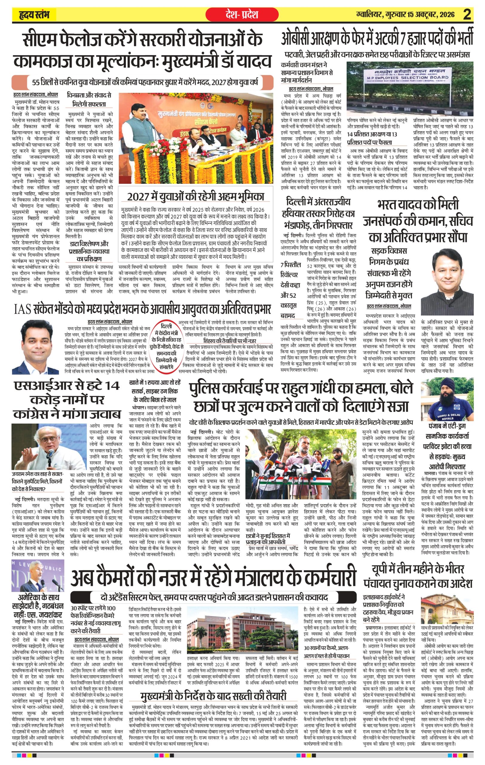 Dainik Hriday Stambha 15 Oct 2026_compressed_page-0002
