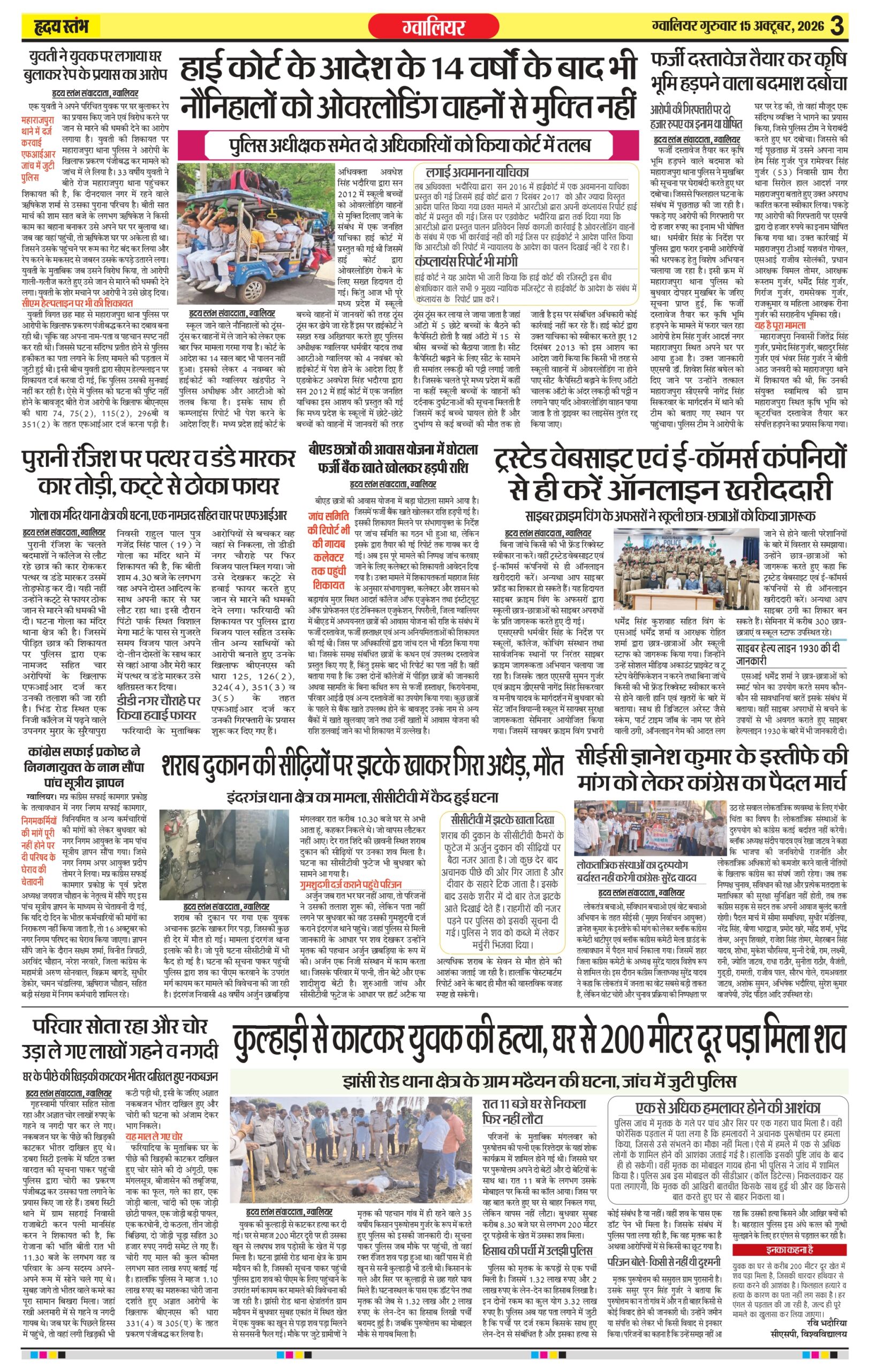 Dainik Hriday Stambha 15 Oct 2026_compressed_page-0003