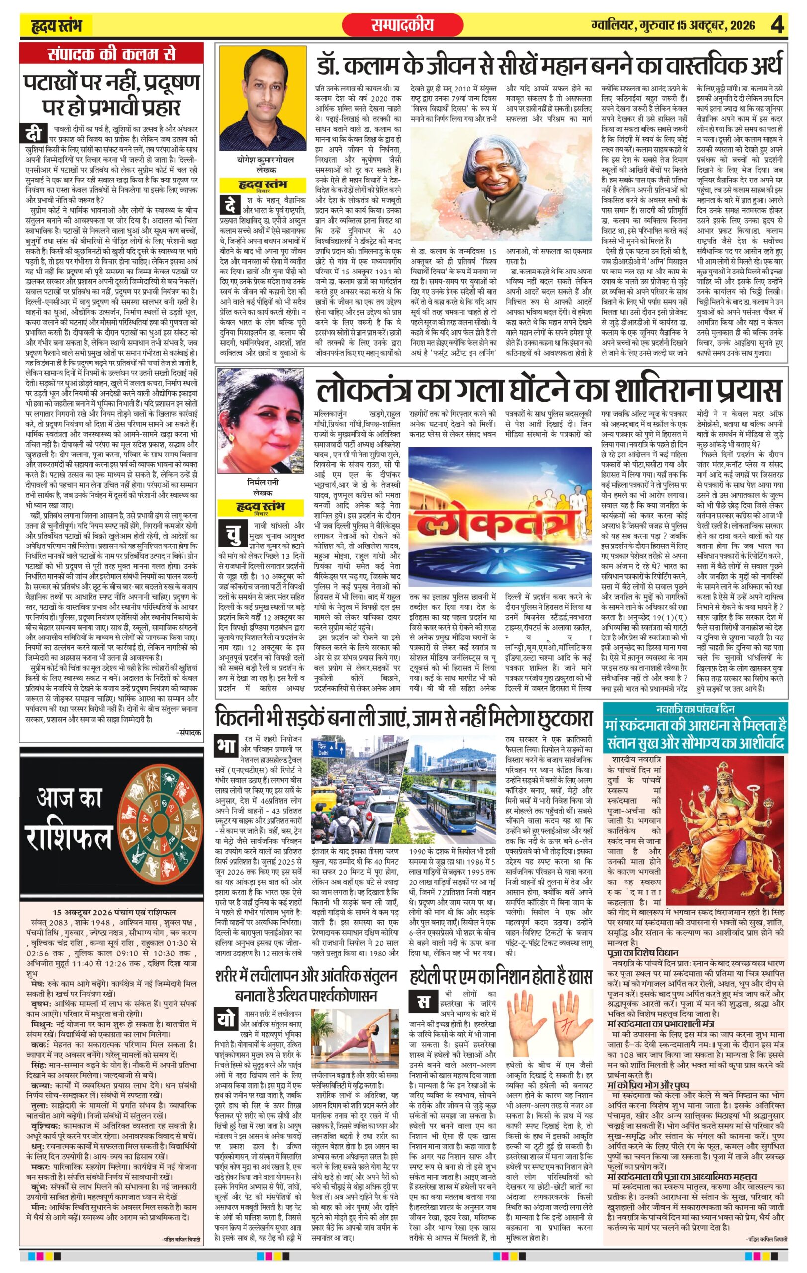 Dainik Hriday Stambha 15 Oct 2026_compressed_page-0004