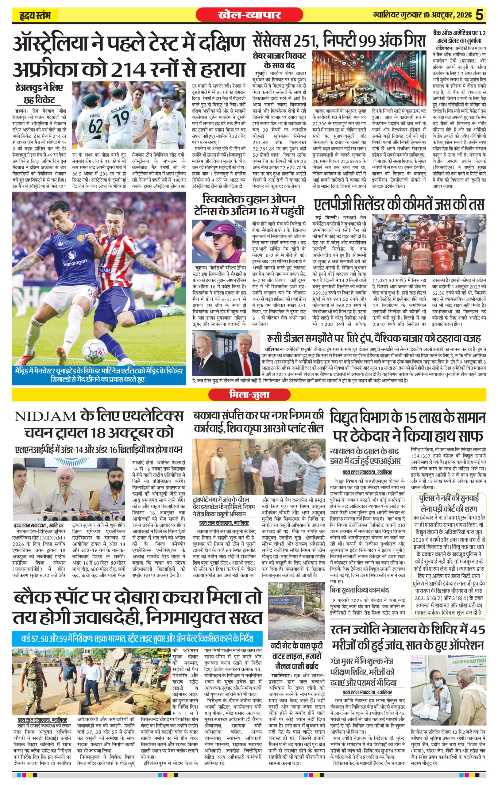 Dainik Hriday Stambha 15 Oct 2026_compressed_page-0005