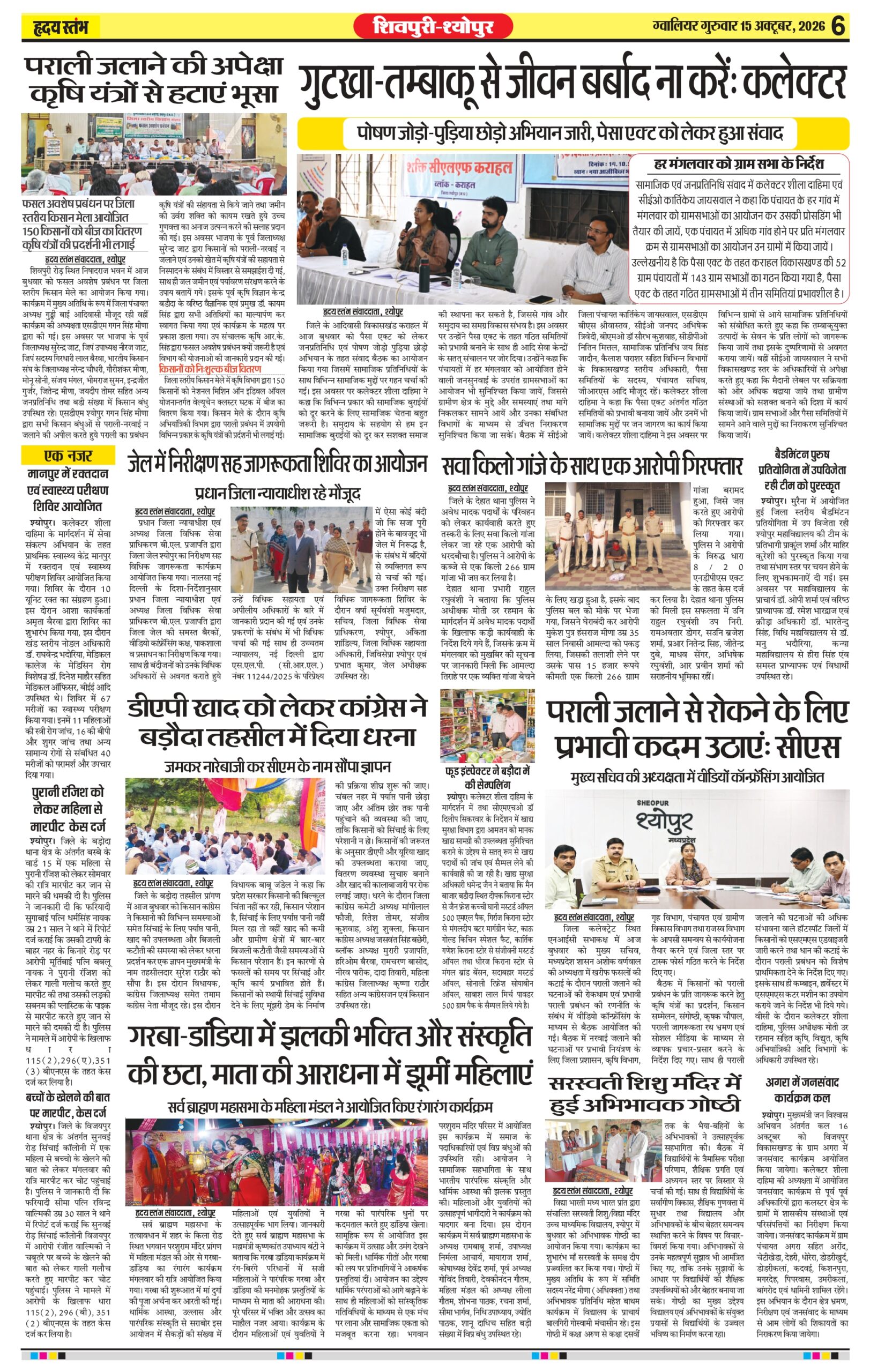 Dainik Hriday Stambha 15 Oct 2026_compressed_page-0006