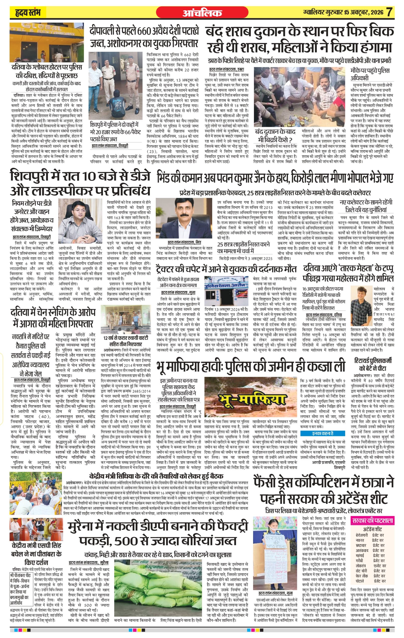 Dainik Hriday Stambha 15 Oct 2026_compressed_page-0007