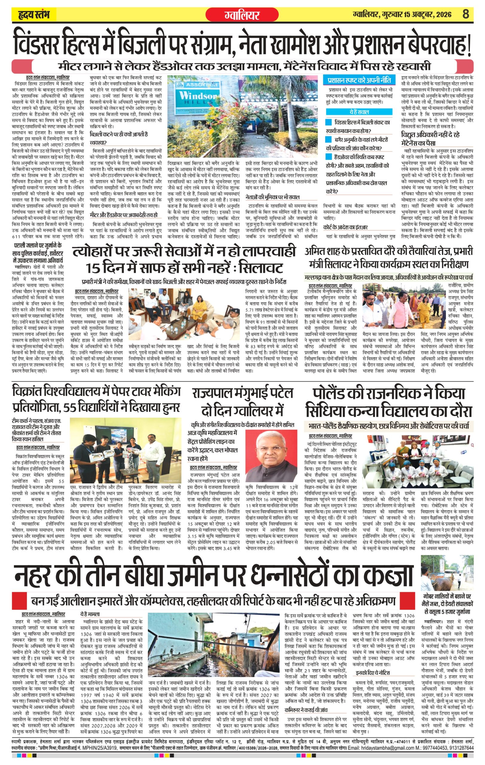 Dainik Hriday Stambha 15 Oct 2026_compressed_page-0008