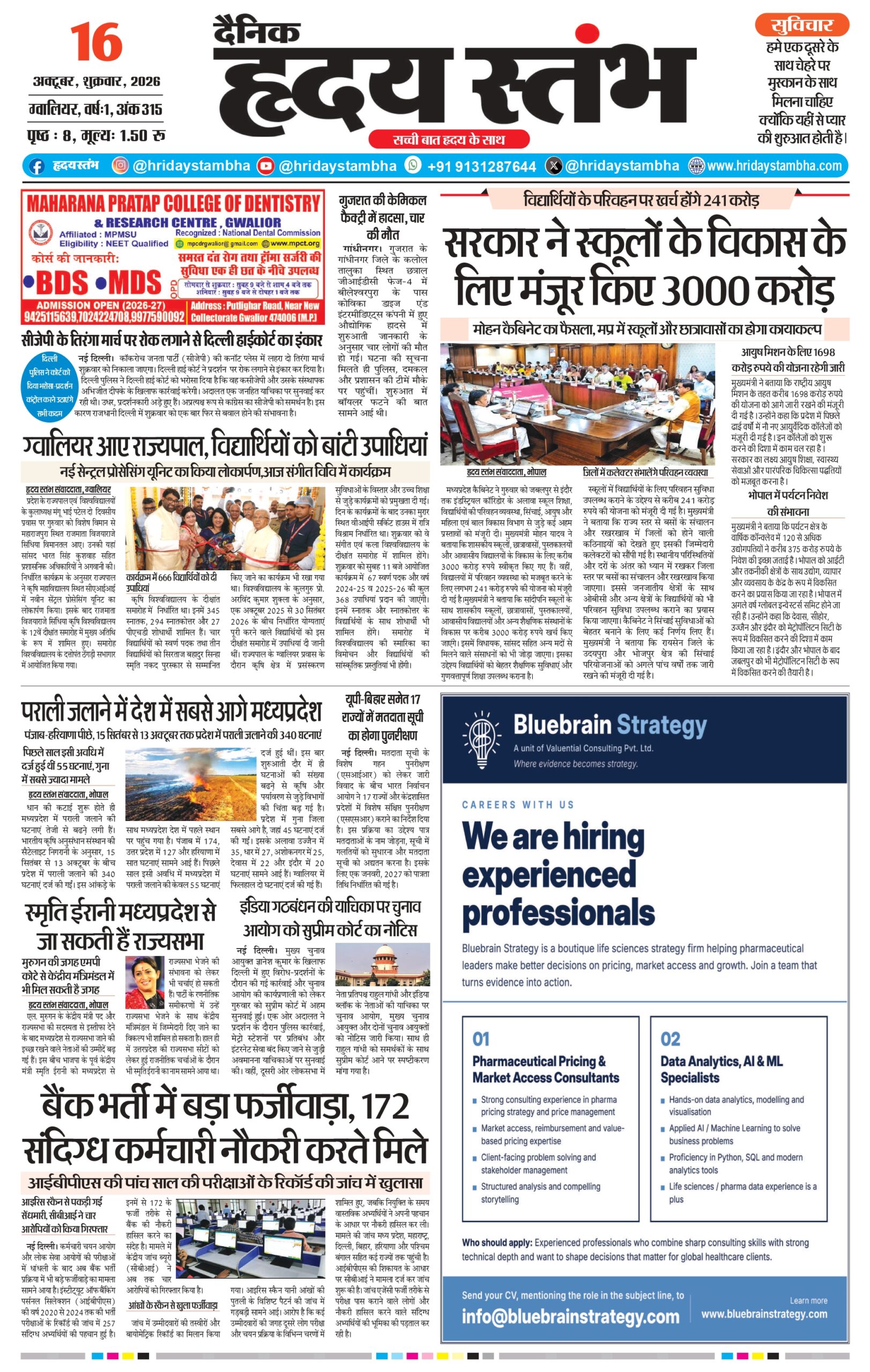 Dainik Hriday Stambha 16 Oct 2026-1_compressed_page-0001