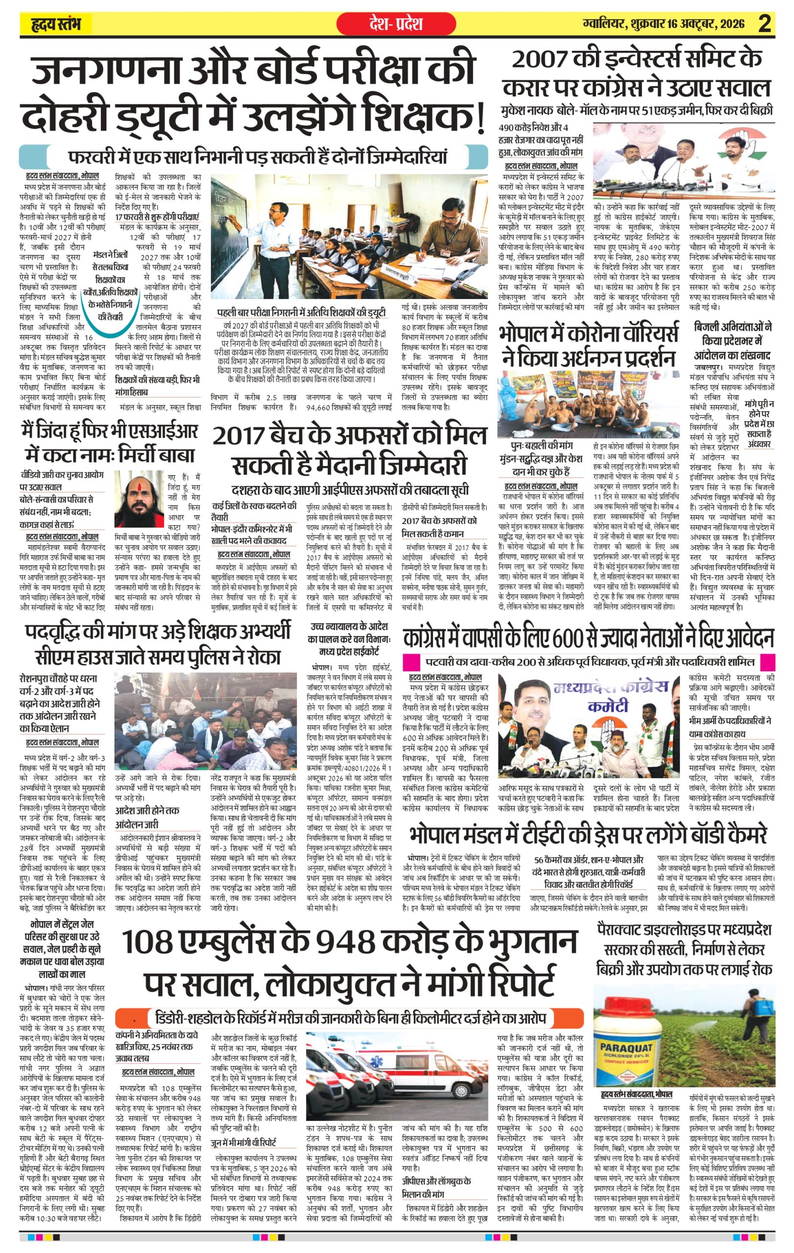 Dainik Hriday Stambha 16 Oct 2026-1_compressed_page-0002