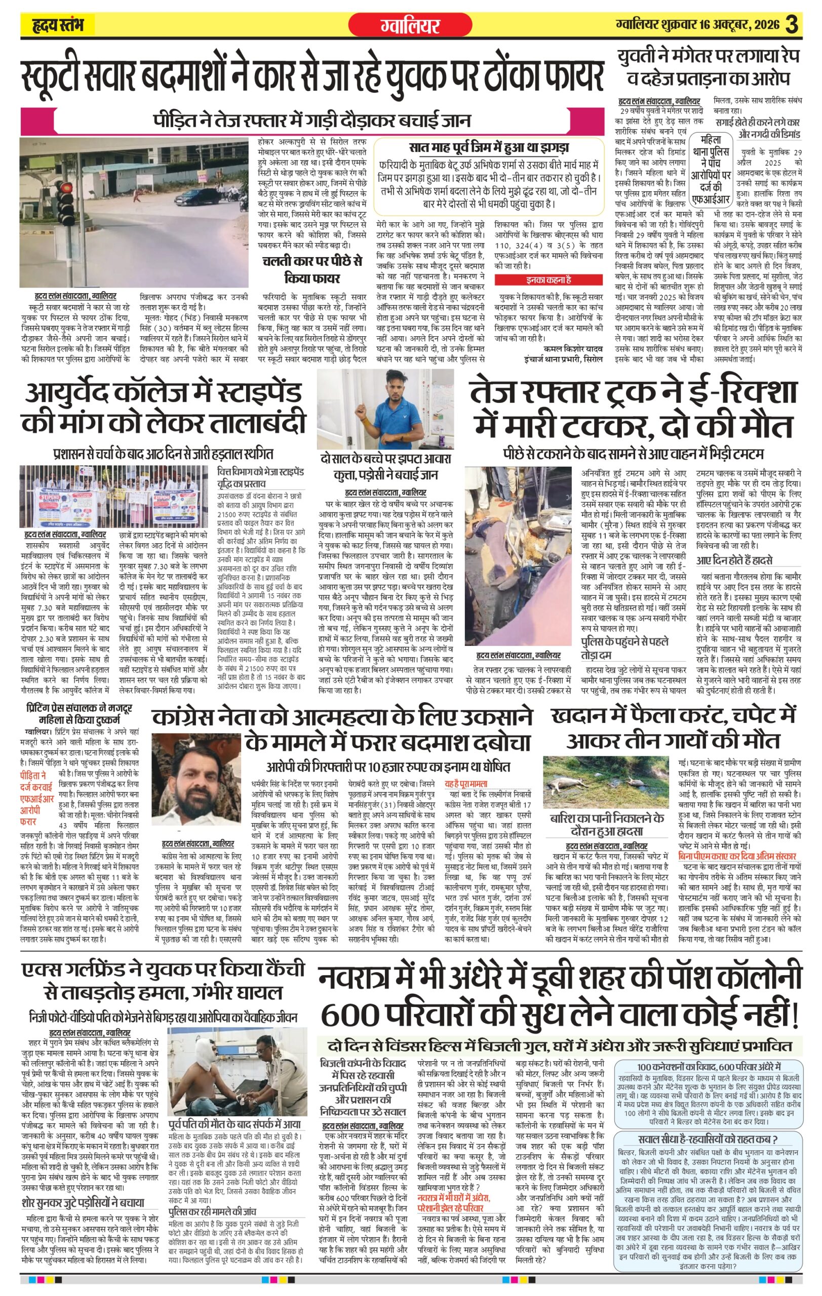 Dainik Hriday Stambha 16 Oct 2026-1_compressed_page-0003