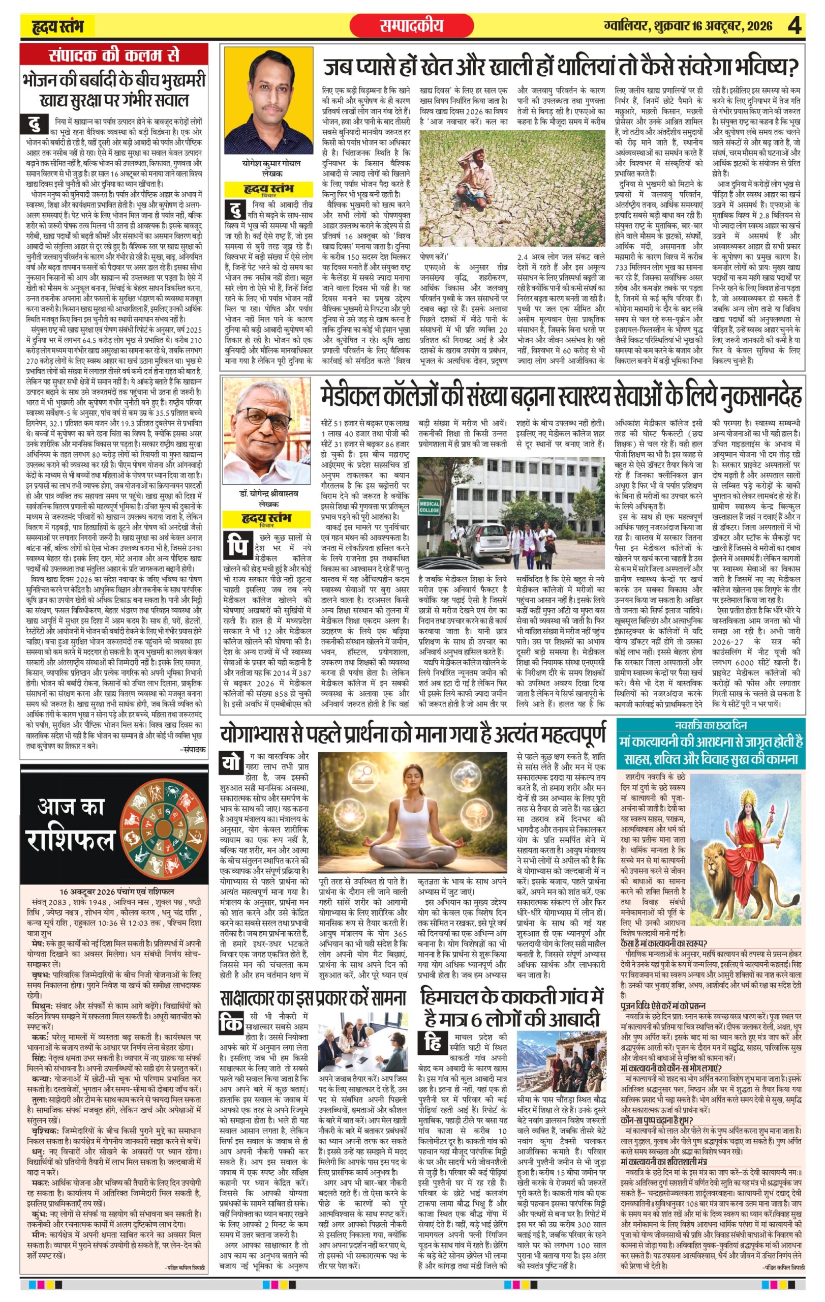 Dainik Hriday Stambha 16 Oct 2026-1_compressed_page-0004