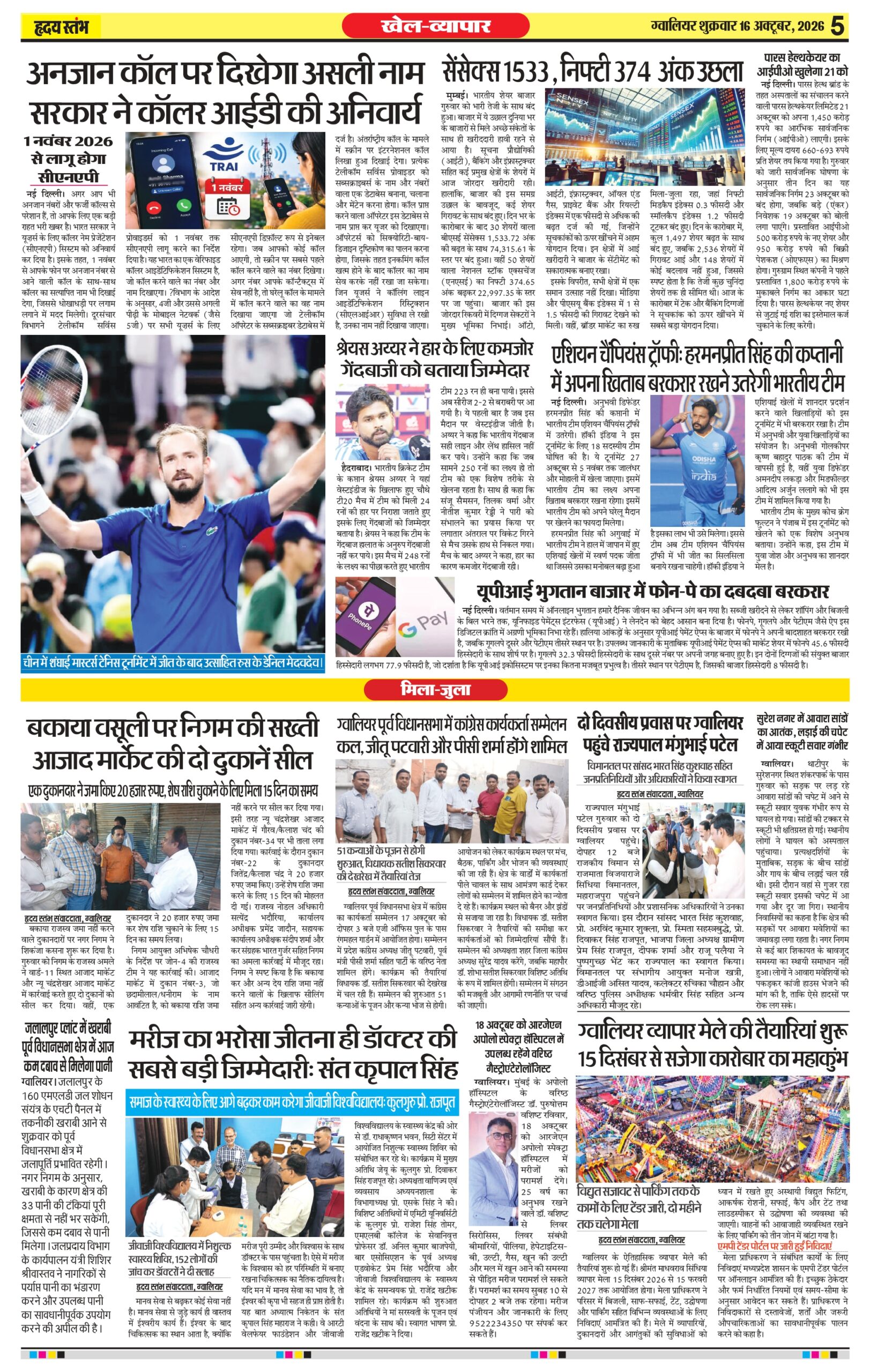 Dainik Hriday Stambha 16 Oct 2026-1_compressed_page-0005