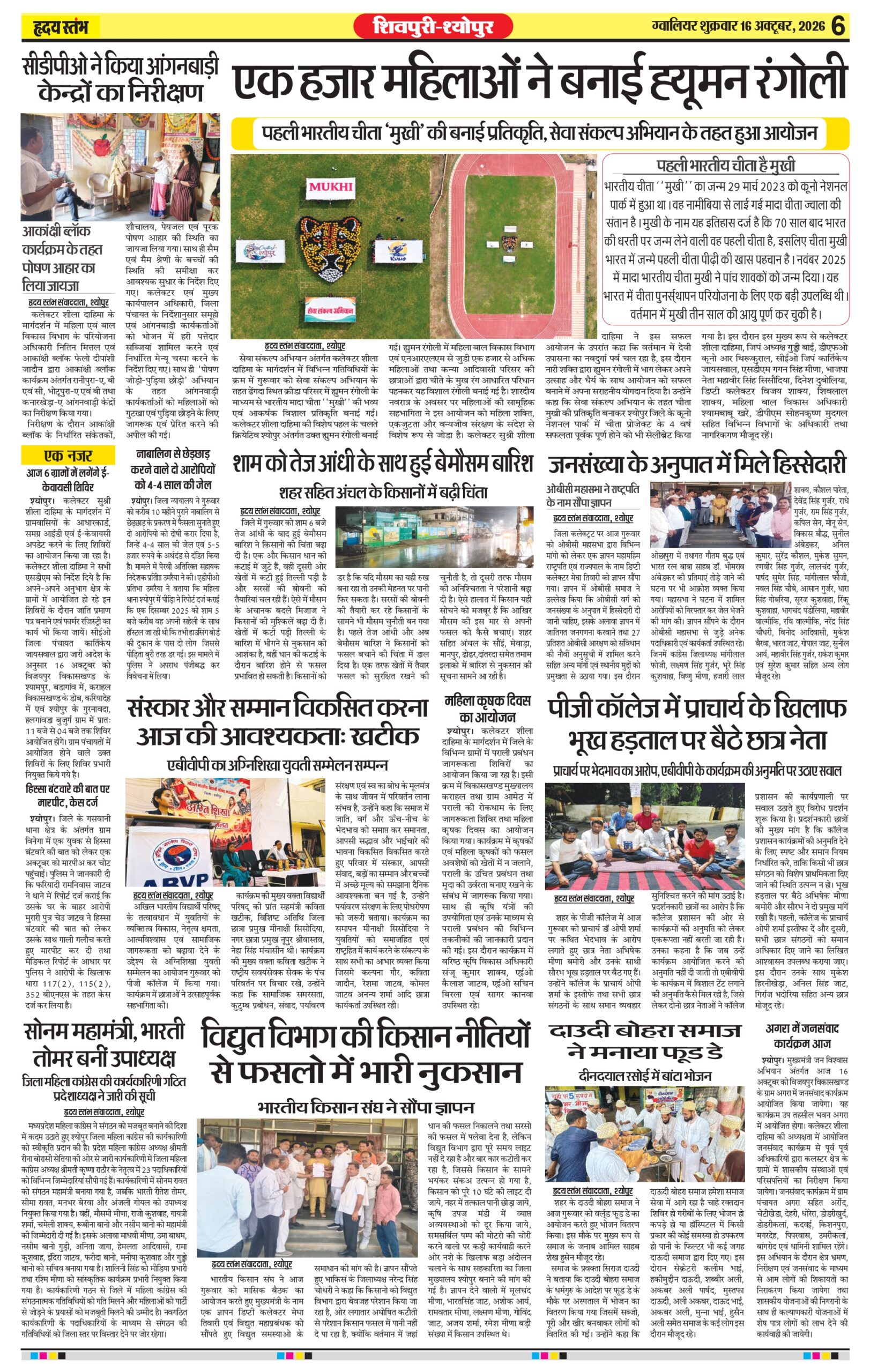 Dainik Hriday Stambha 16 Oct 2026-1_compressed_page-0006