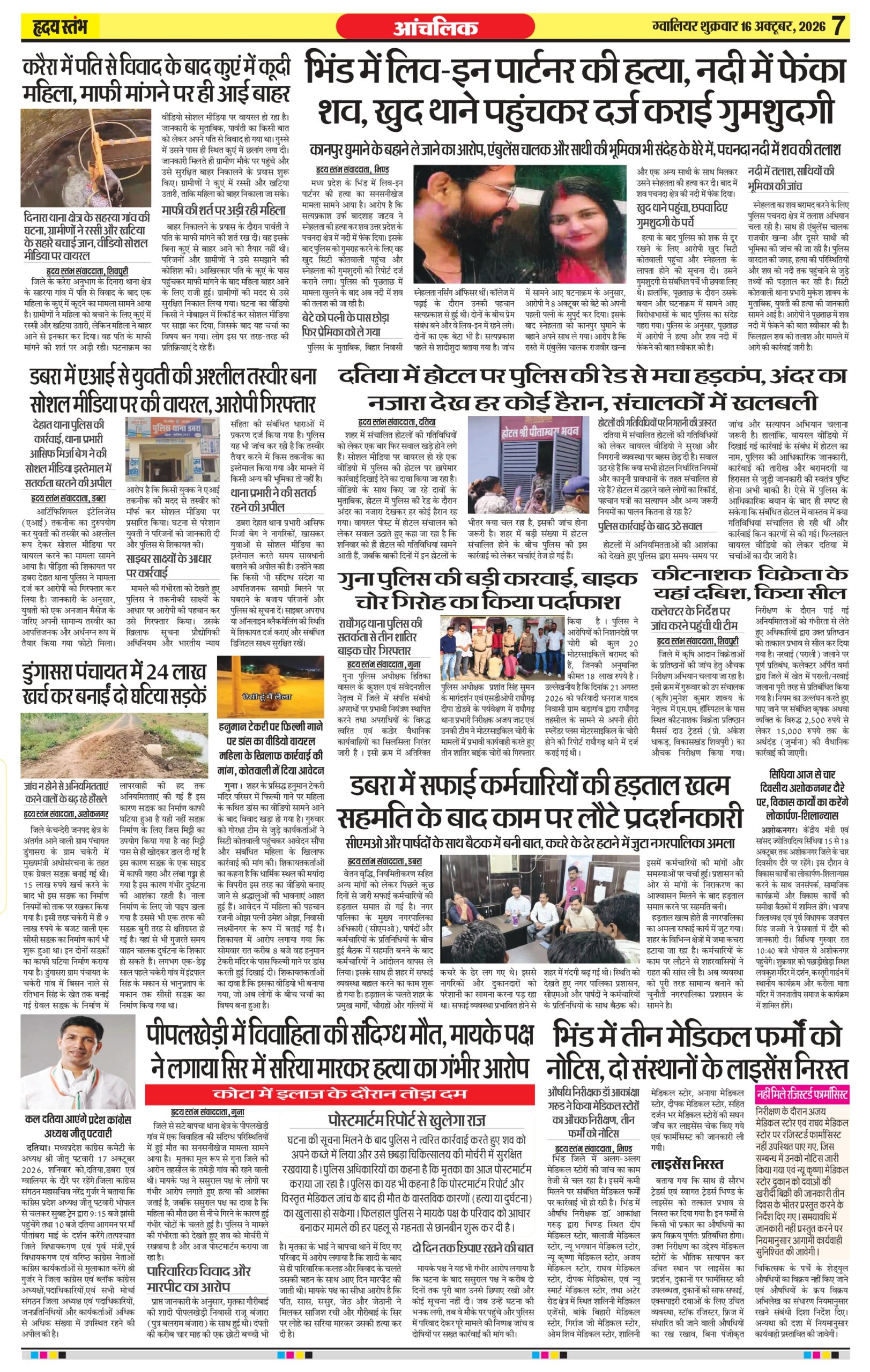 Dainik Hriday Stambha 16 Oct 2026-1_compressed_page-0007