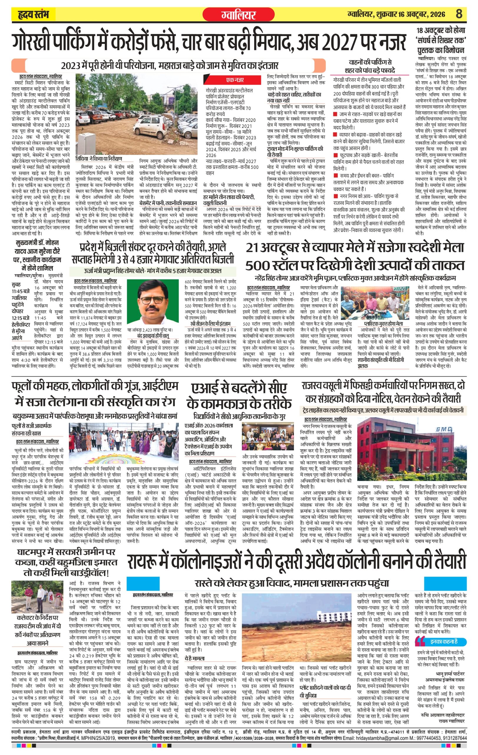 Dainik Hriday Stambha 16 Oct 2026-1_compressed_page-0008