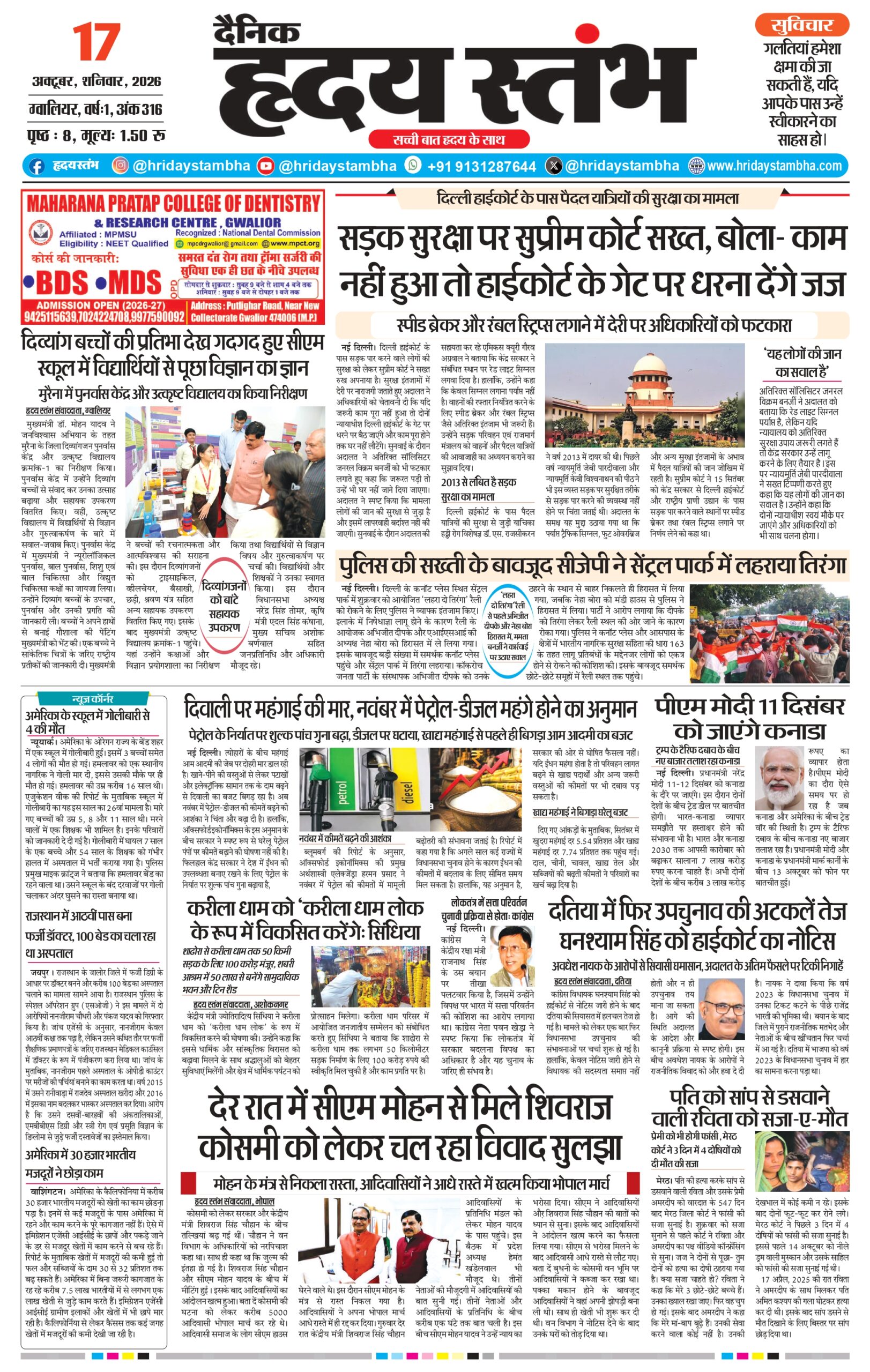 Dainik Hriday Stambha 17 Oct 2026_compressed_page-0001