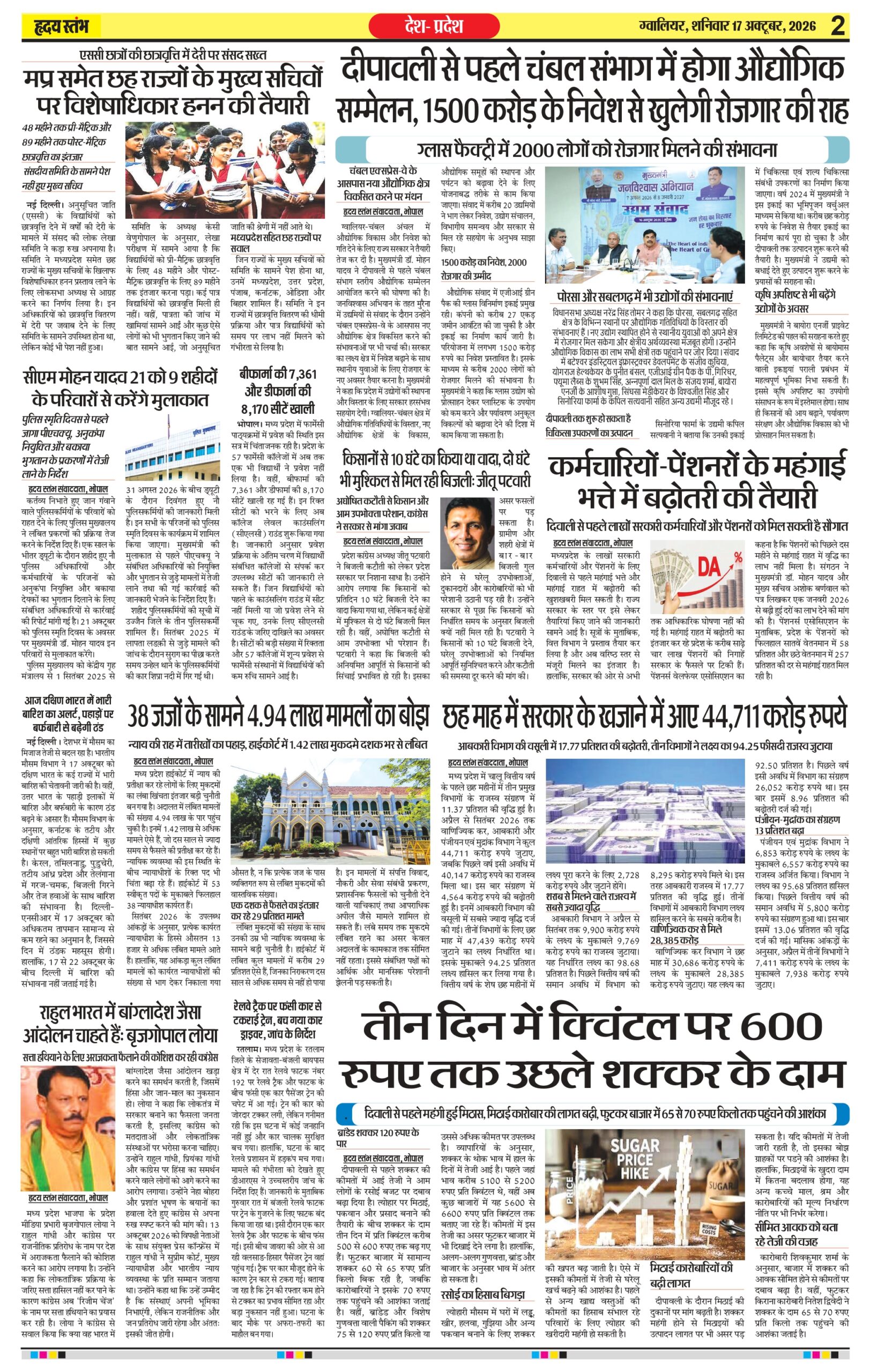 Dainik Hriday Stambha 17 Oct 2026_compressed_page-0002
