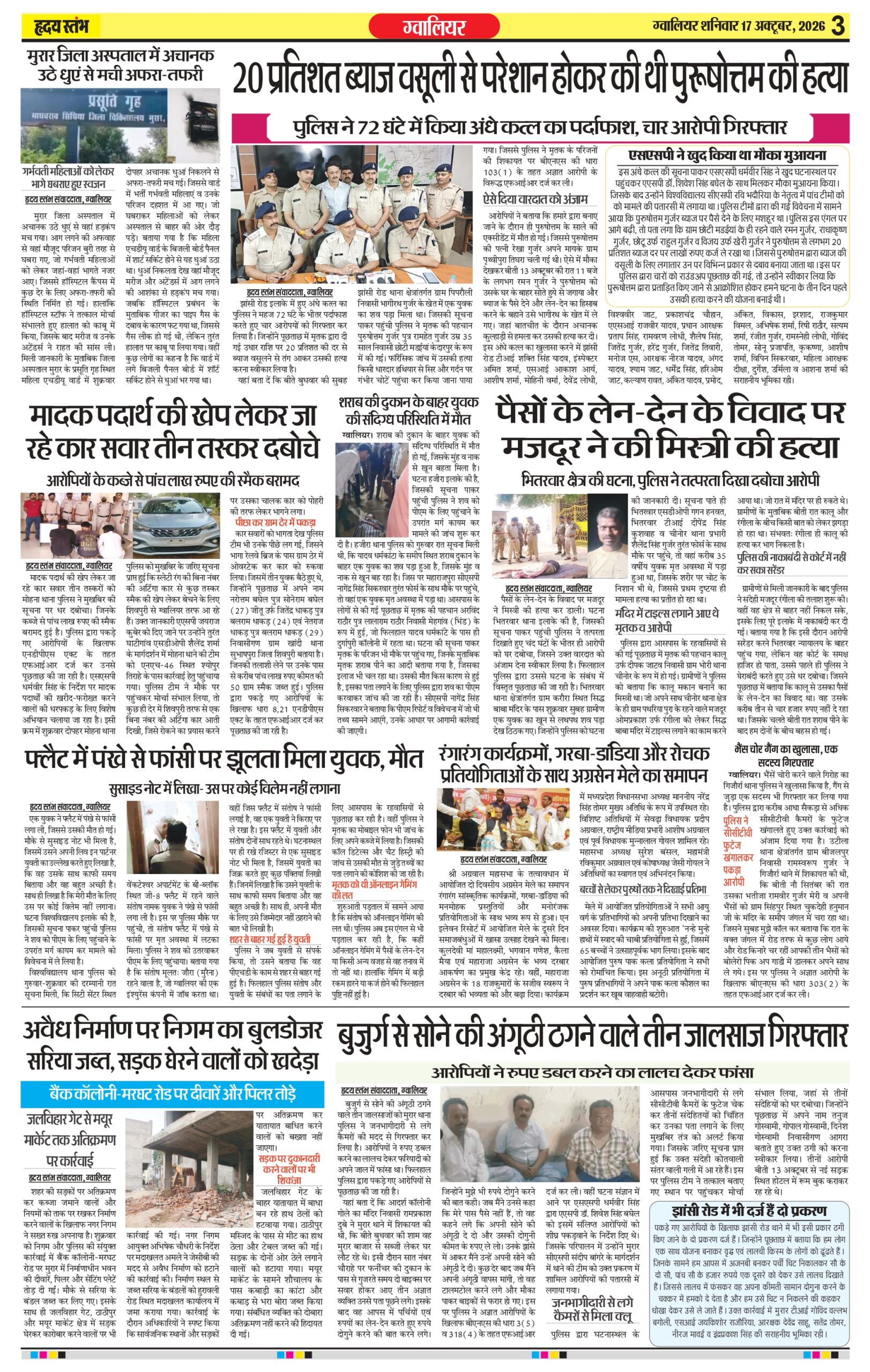 Dainik Hriday Stambha 17 Oct 2026_compressed_page-0003