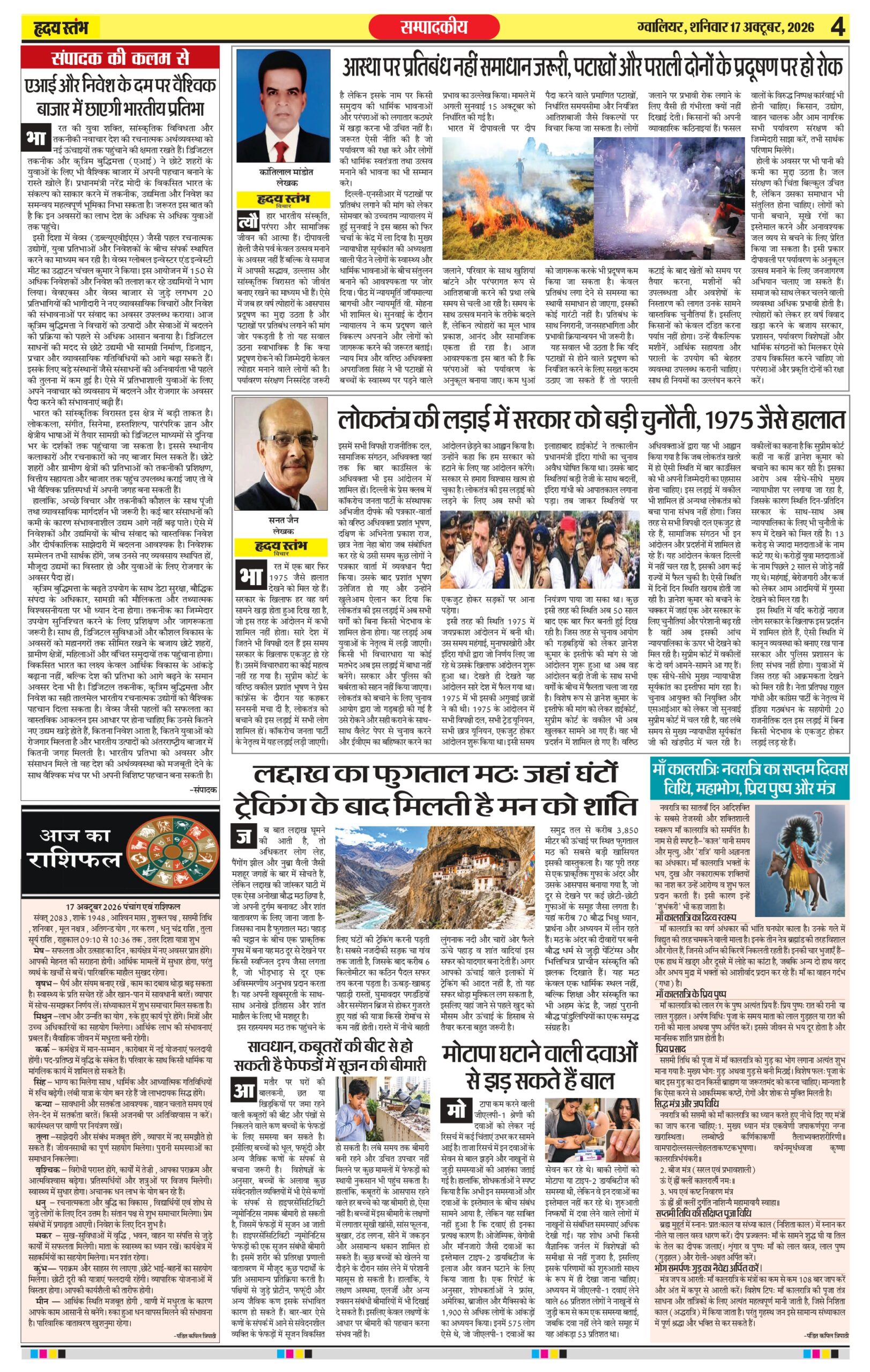 Dainik Hriday Stambha 17 Oct 2026_compressed_page-0004