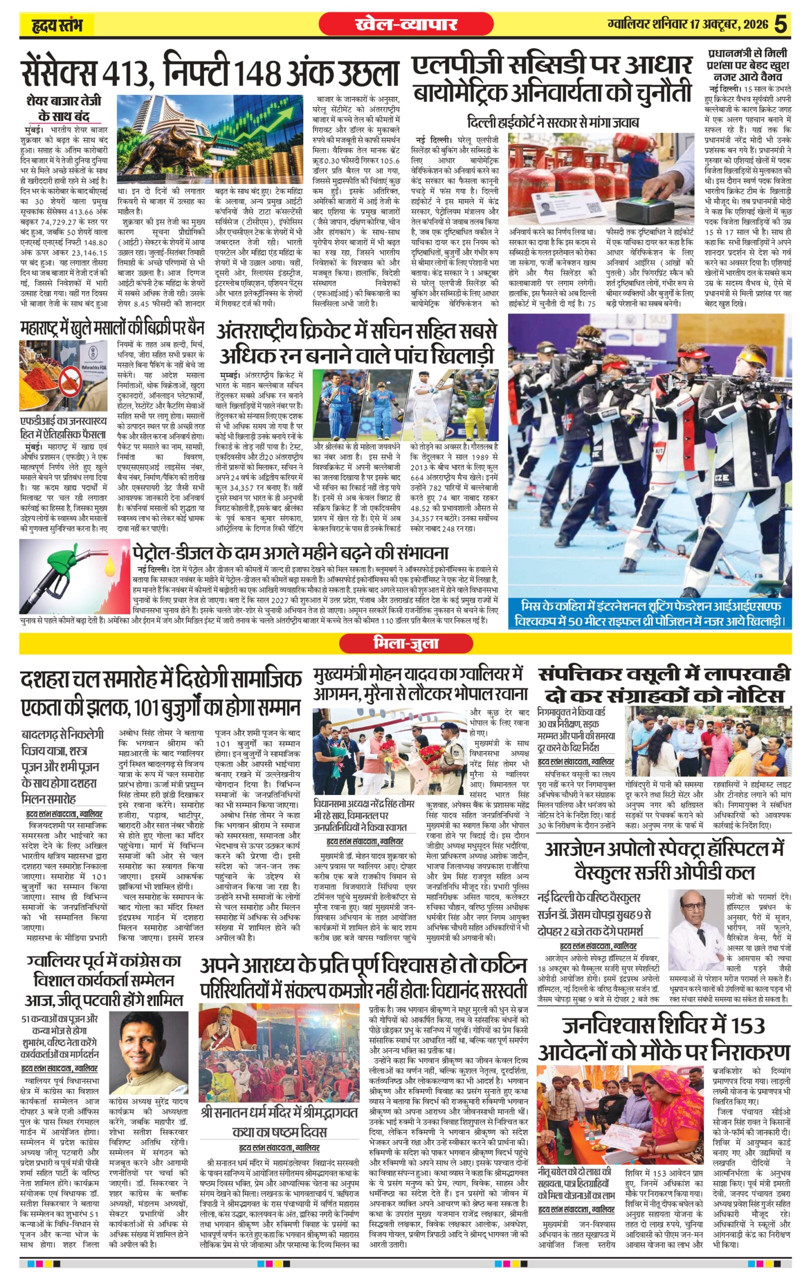 Dainik Hriday Stambha 17 Oct 2026_compressed_page-0005