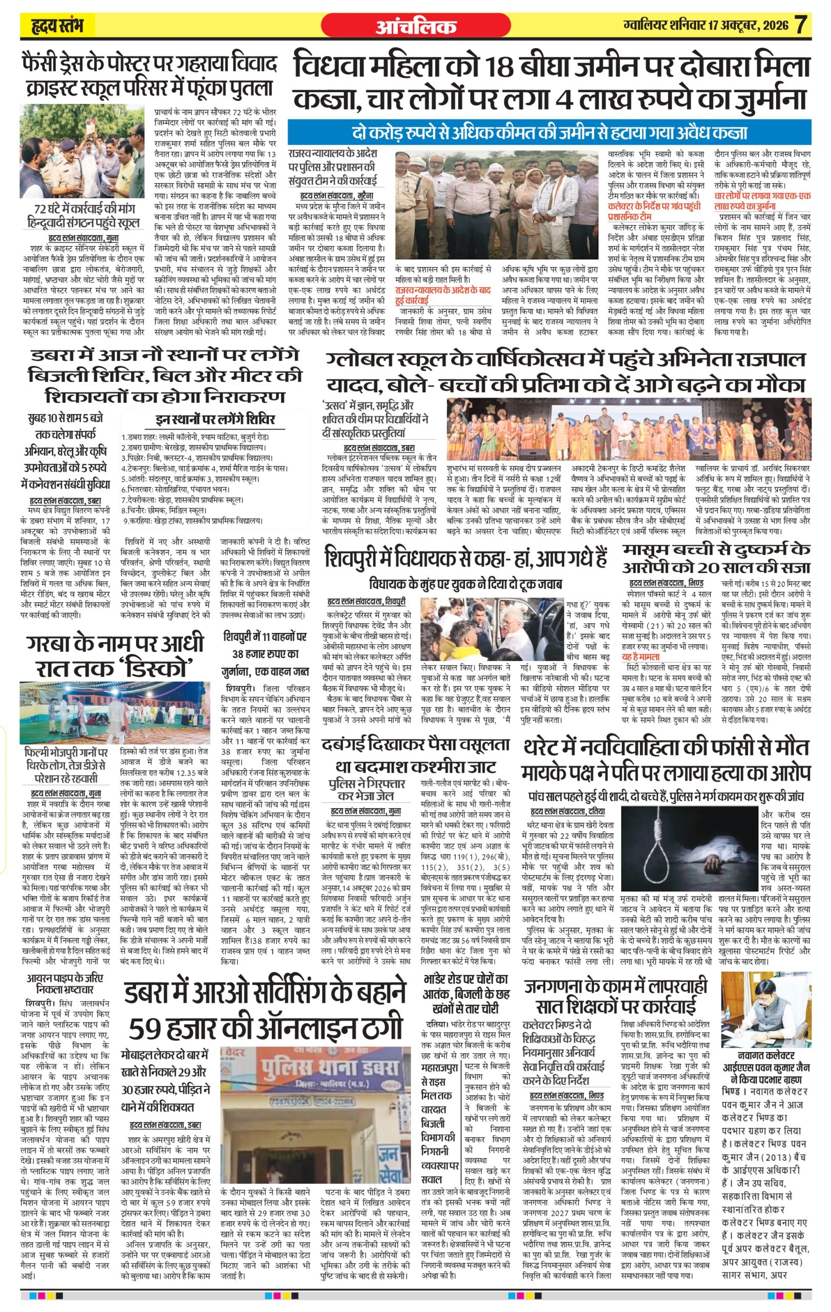 Dainik Hriday Stambha 17 Oct 2026_compressed_page-0007