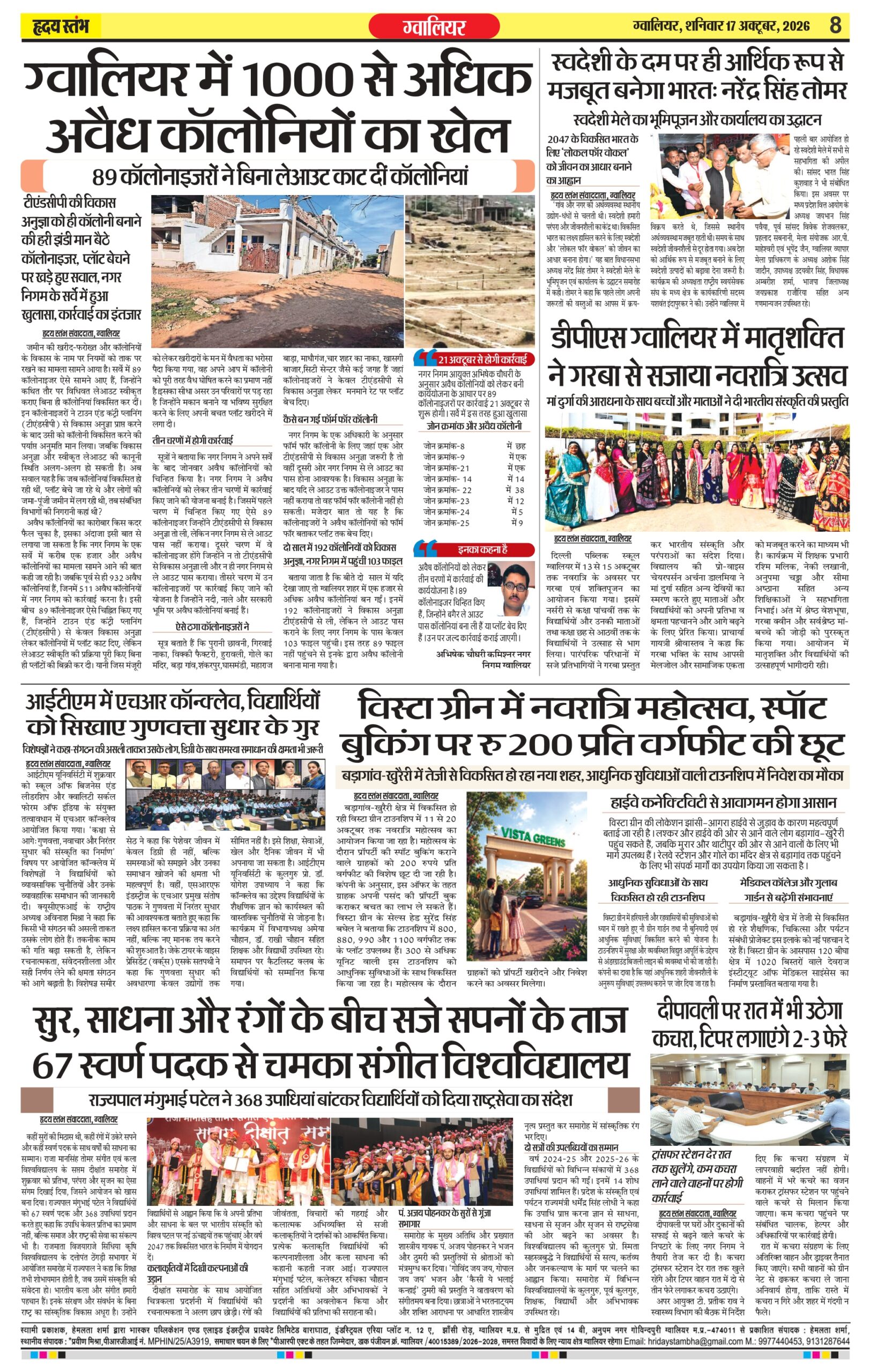 Dainik Hriday Stambha 17 Oct 2026_compressed_page-0008